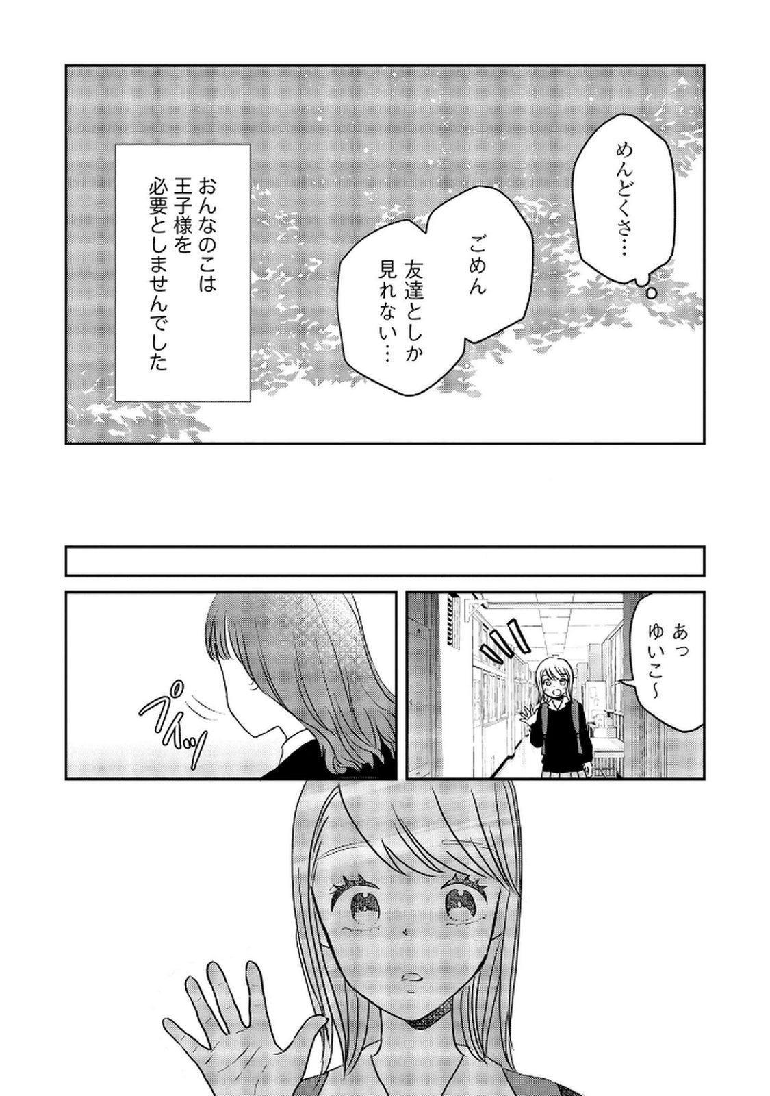 宝石を飼う 第9話 - Page 6