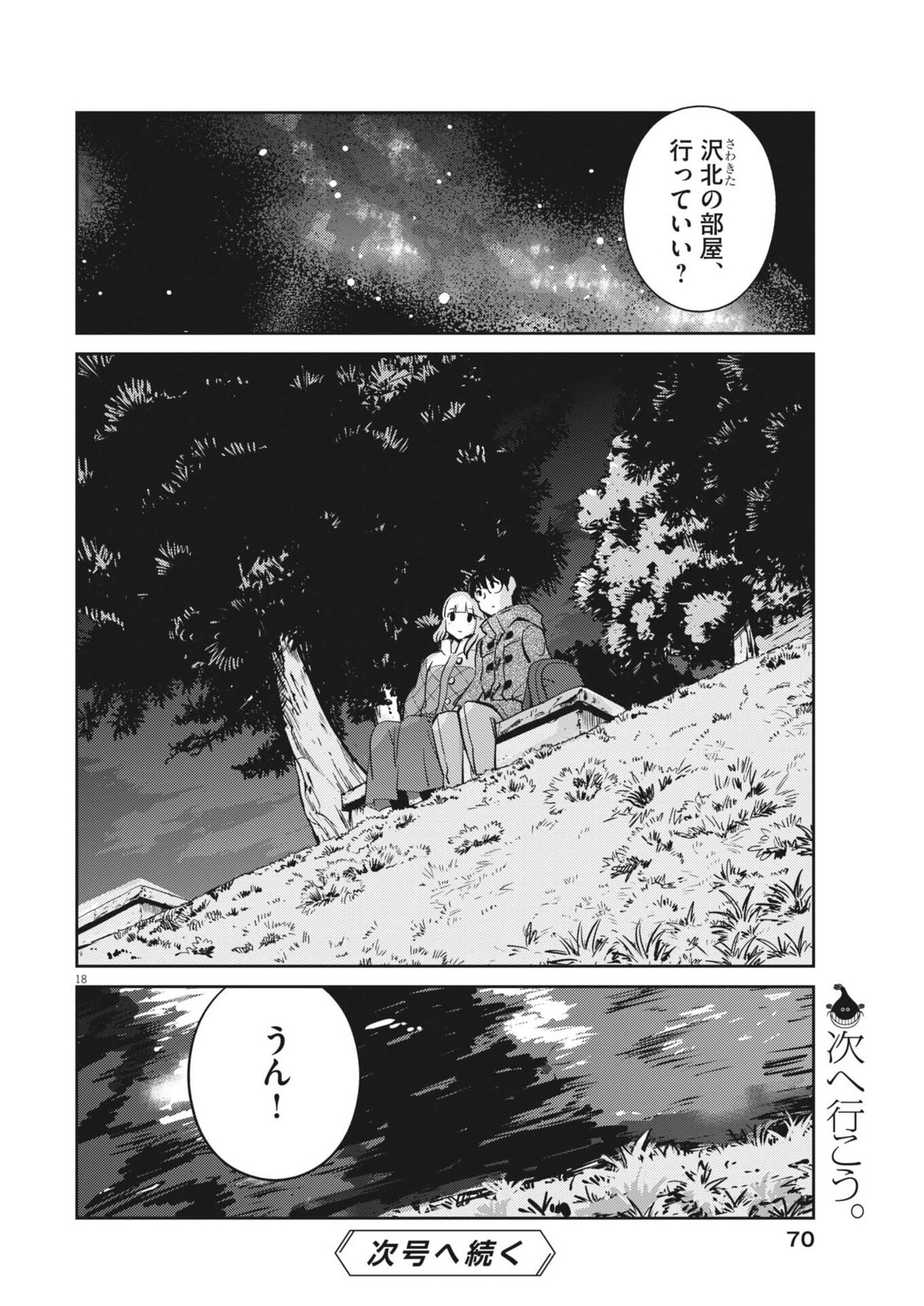 ヨシダ檸檬ドロップス 第64話 - Page 18