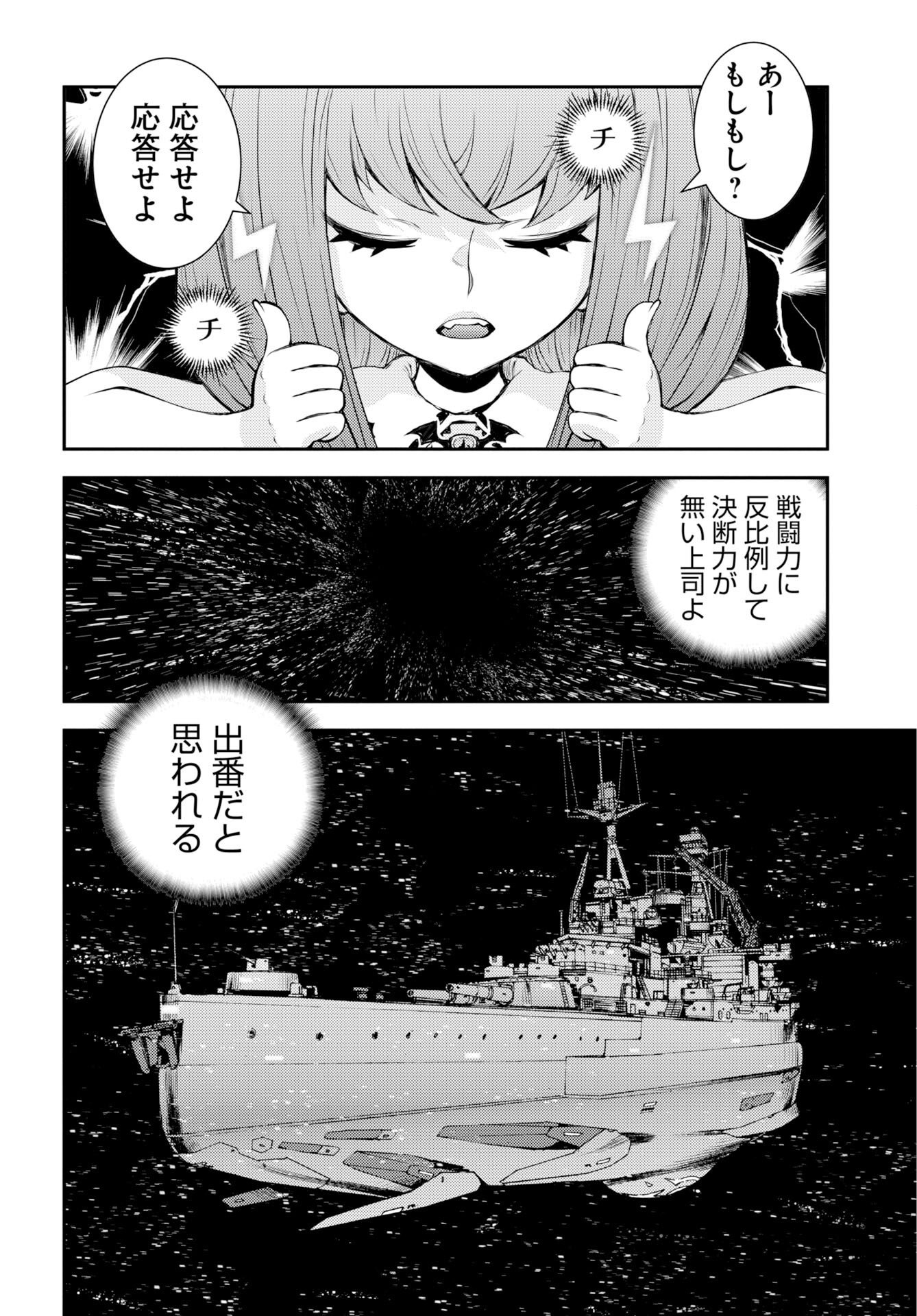 蒼き鋼のアルペジオ 第177話 - Page 12