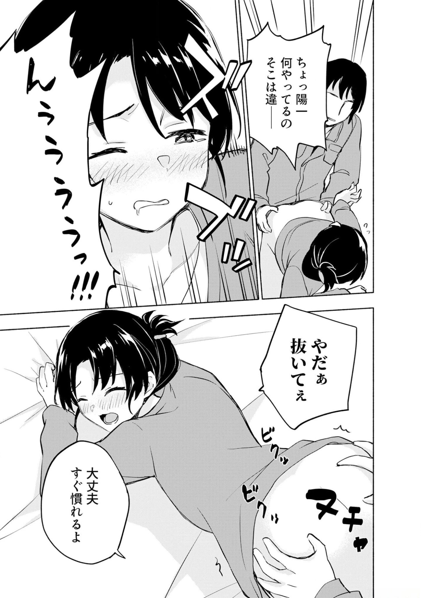 えっ、転移失敗 成功 第39話 - Page 5