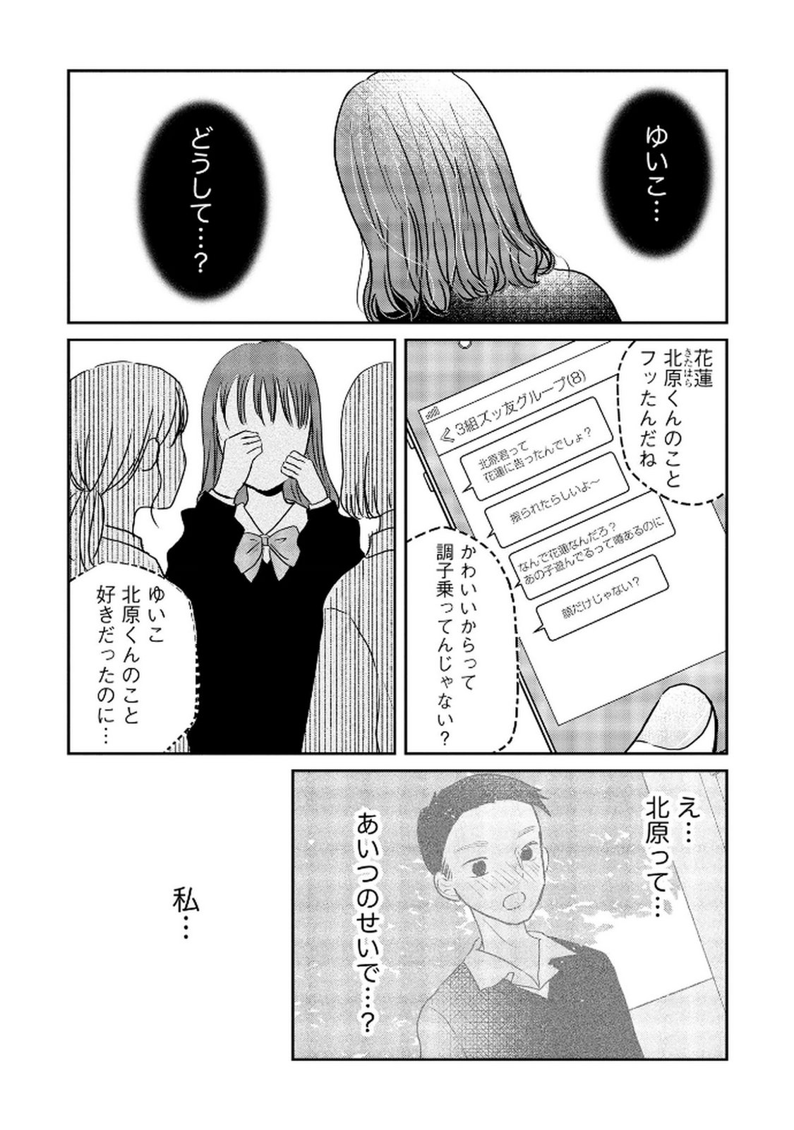 宝石を飼う 第9話 - Page 7