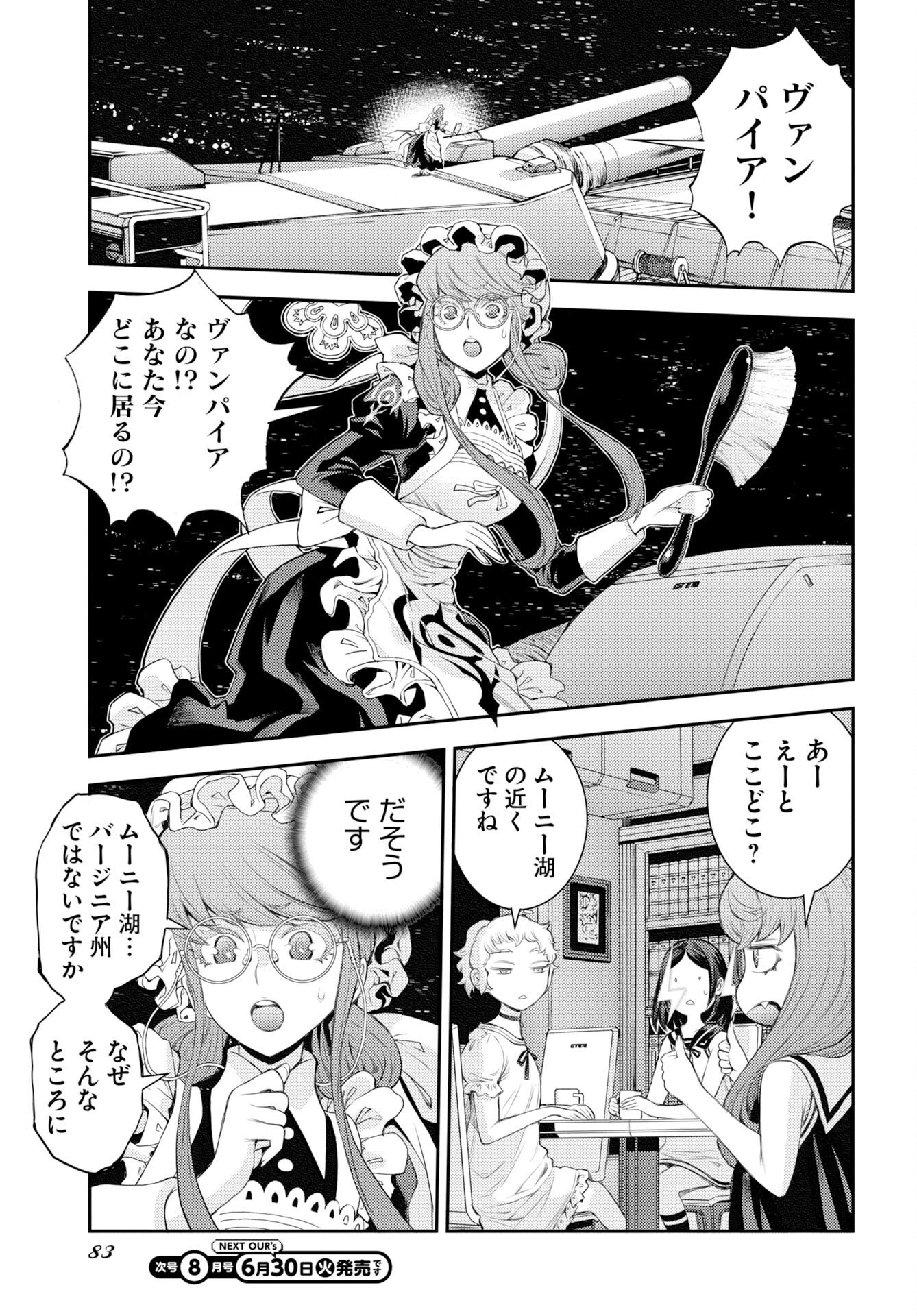 蒼き鋼のアルペジオ 第177話 - Page 13