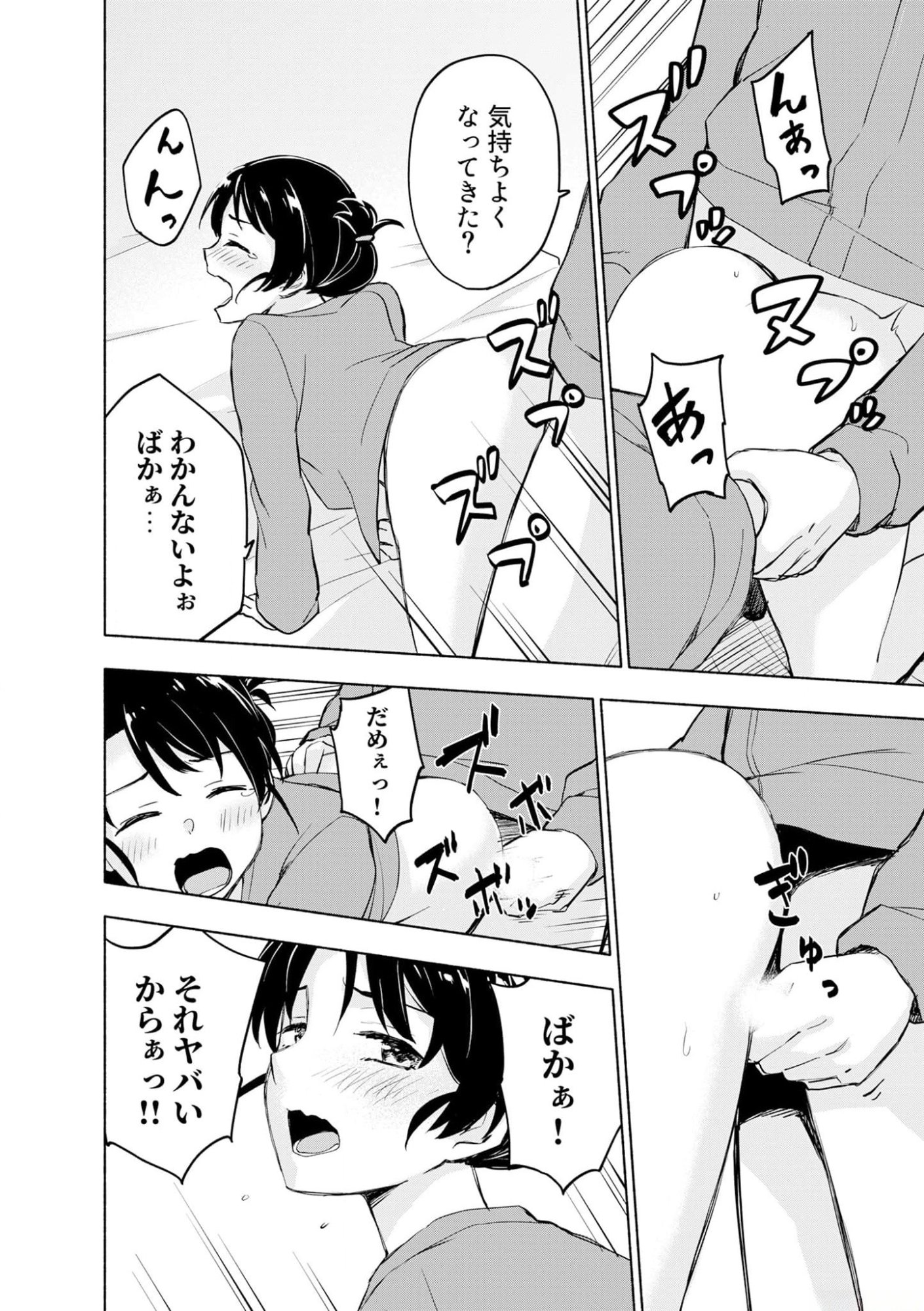 えっ、転移失敗 成功 第39話 - Page 6