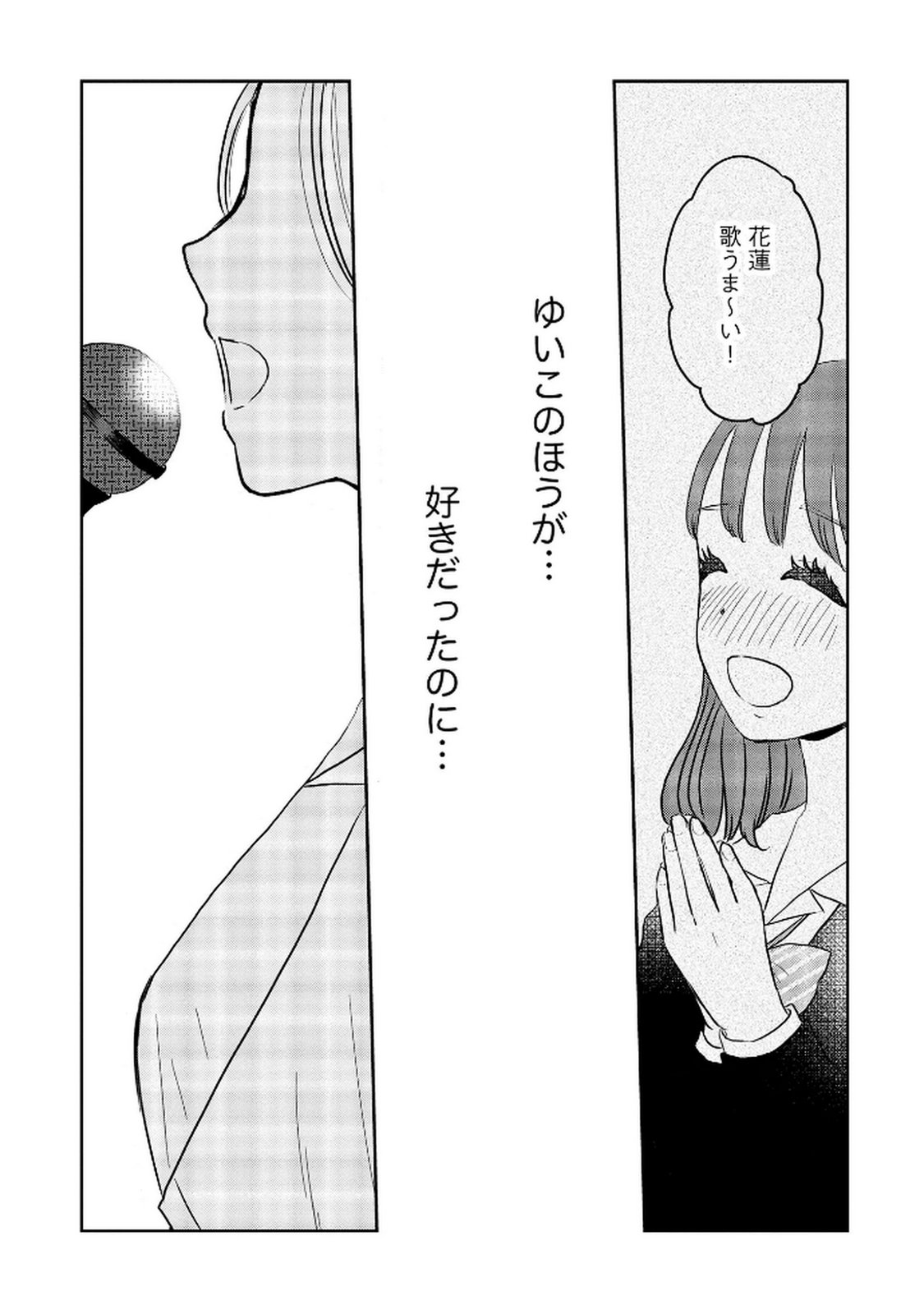 宝石を飼う 第9話 - Page 8