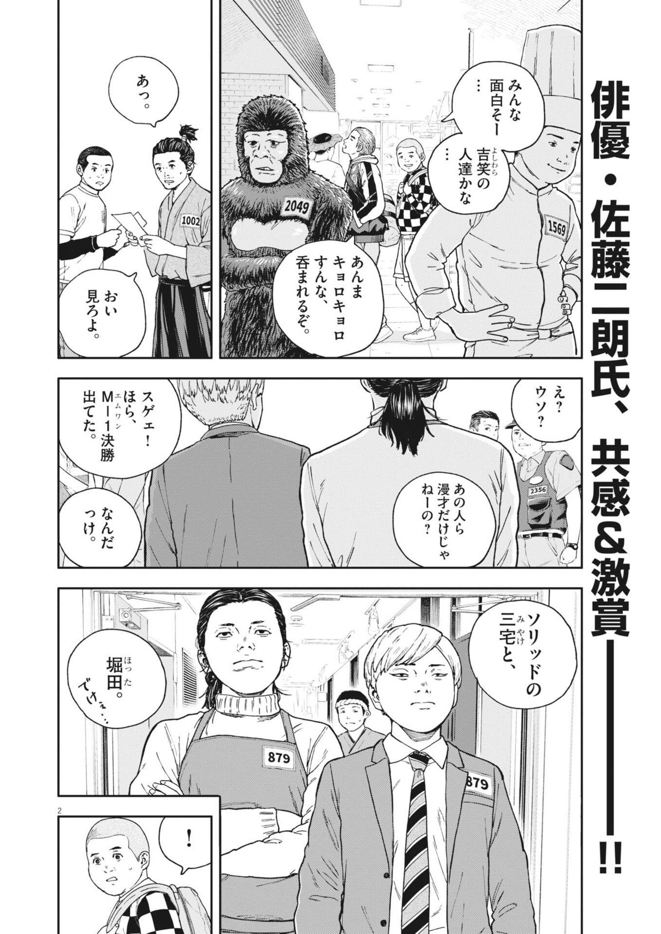 夢なし先生の進路指導 第81話 - Page 2