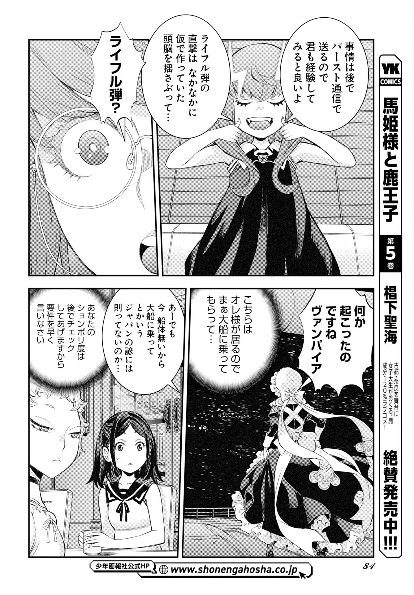 蒼き鋼のアルペジオ 第177話 - Page 14