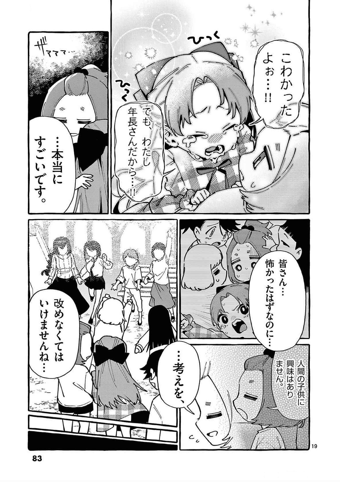 うしろの正面カムイさん 第83話 - Page 19