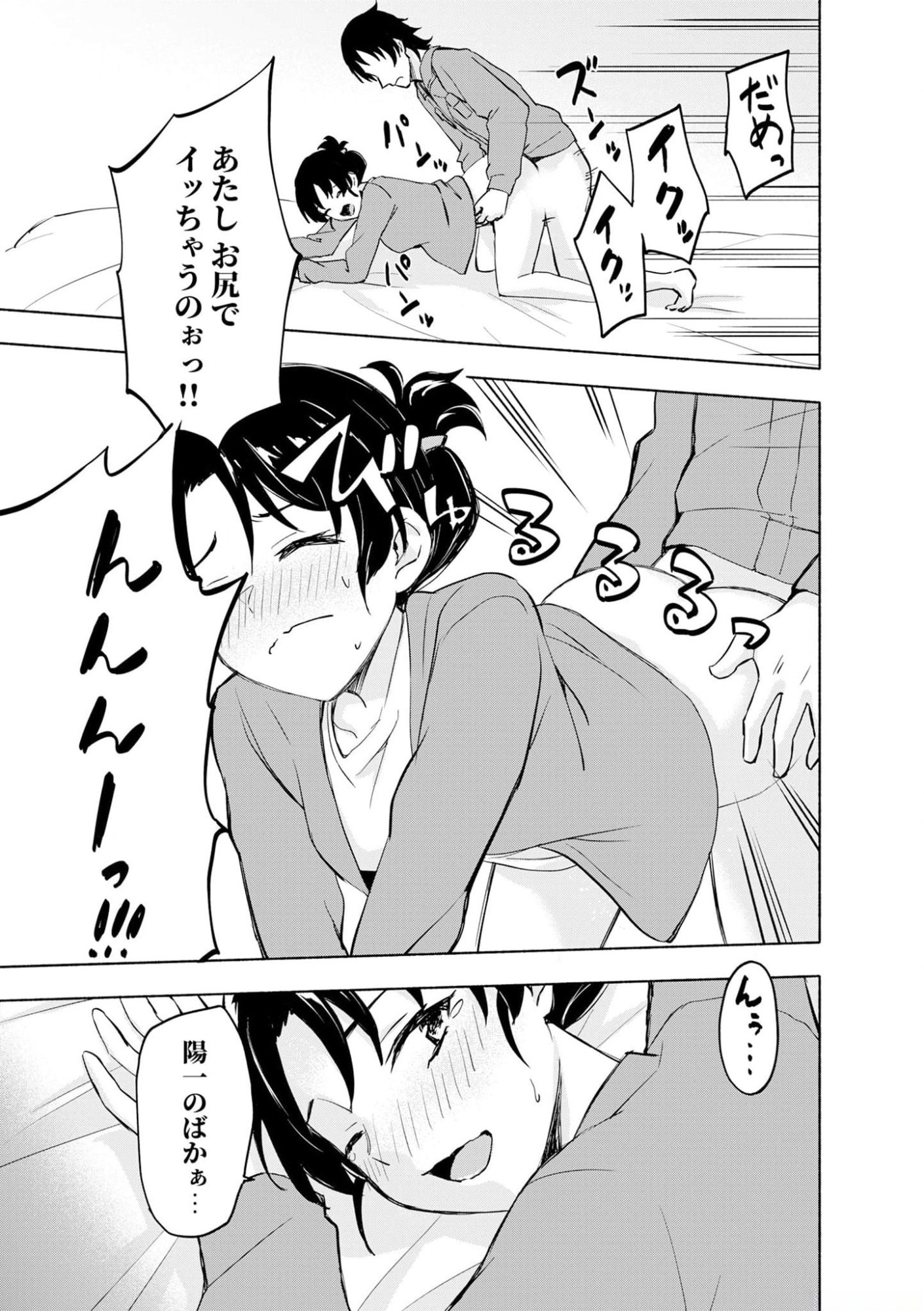 えっ、転移失敗 成功 第39話 - Page 7
