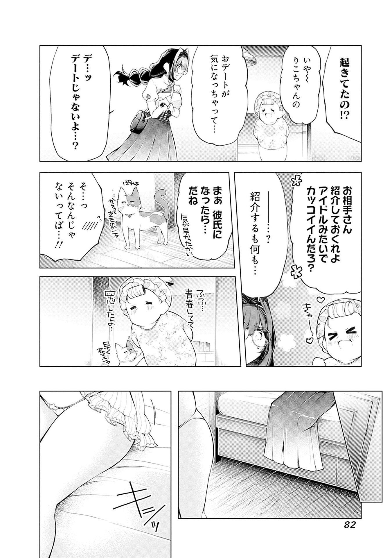 ハジメテ同士のはじらい遊戯 第16話 - Page 2