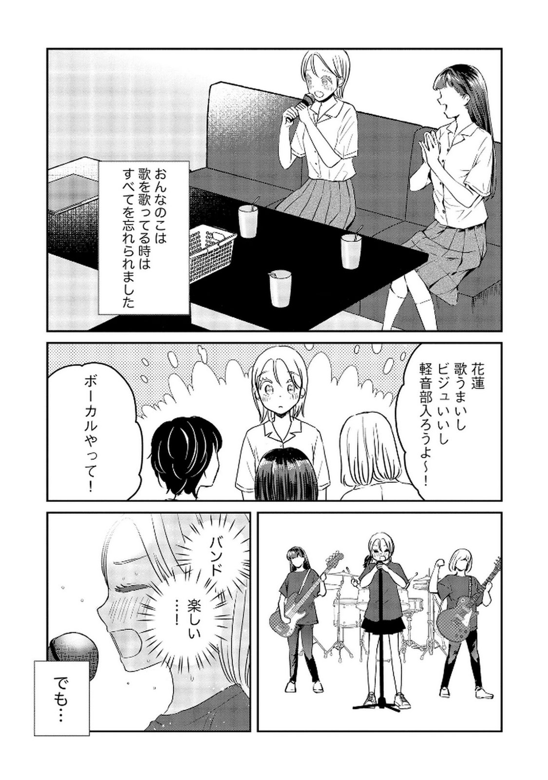 宝石を飼う 第9話 - Page 9