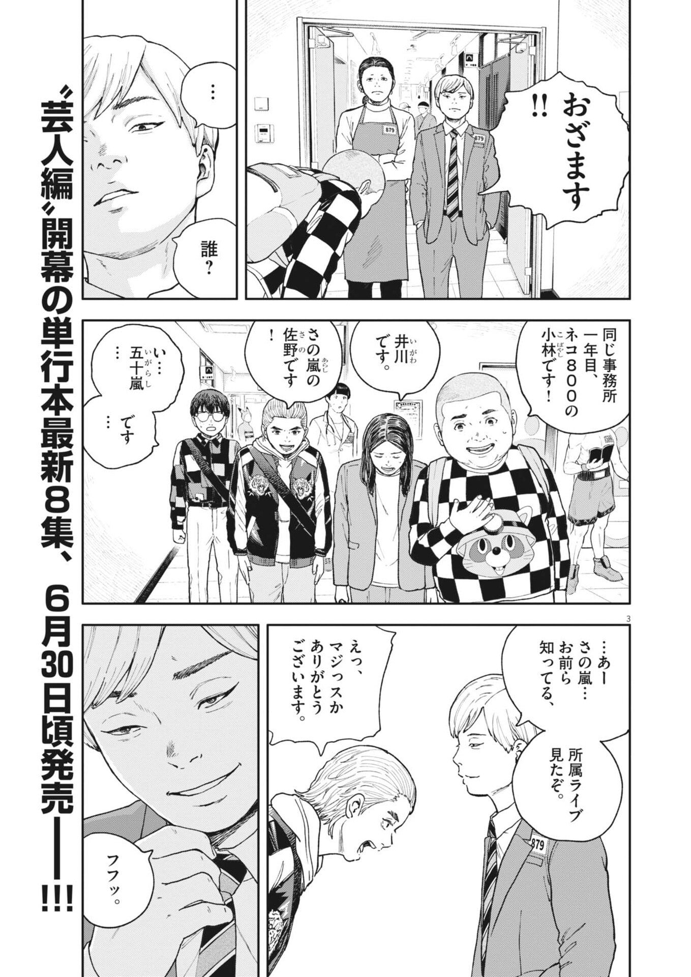 夢なし先生の進路指導 第81話 - Page 3