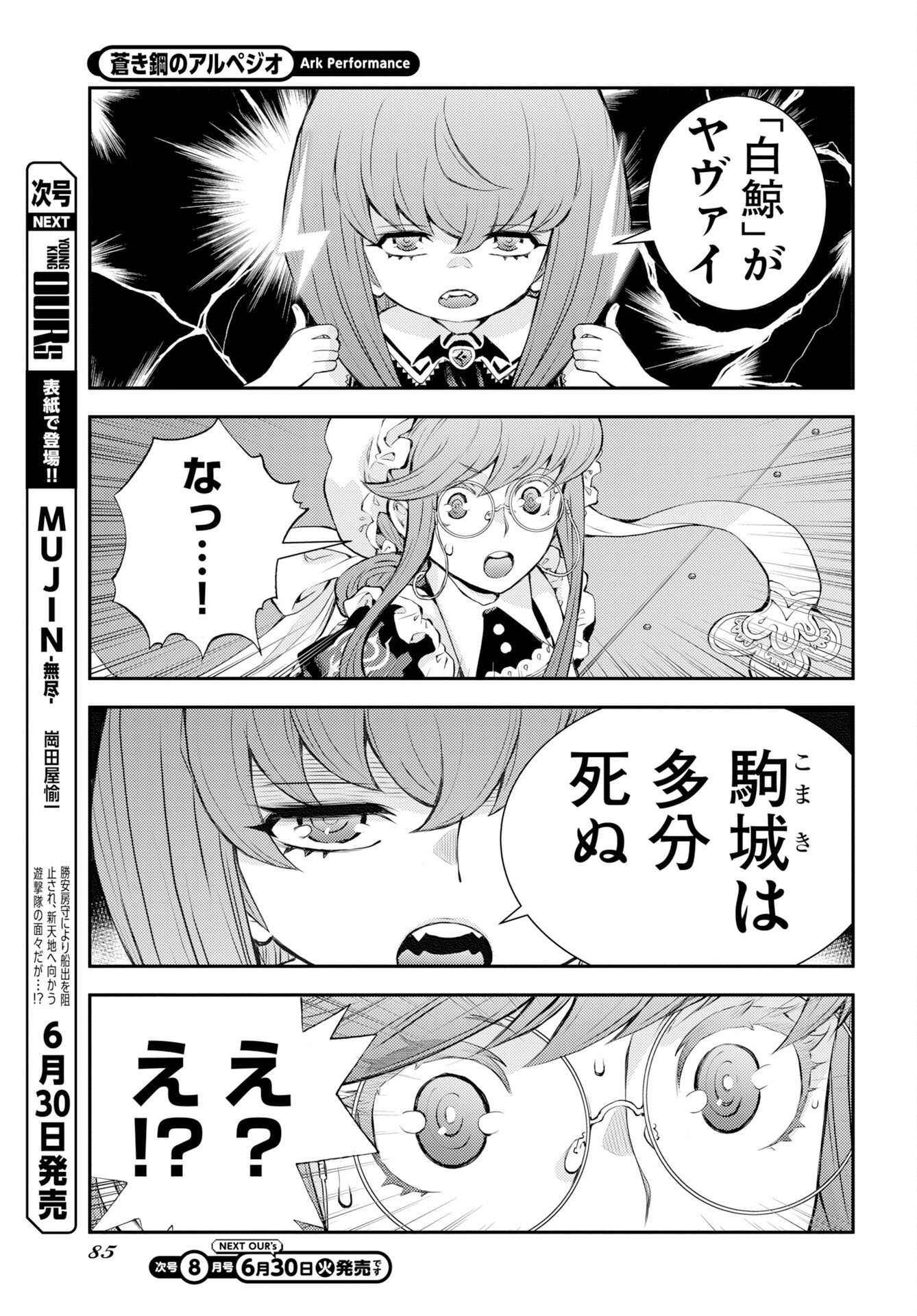 蒼き鋼のアルペジオ 第177話 - Page 15