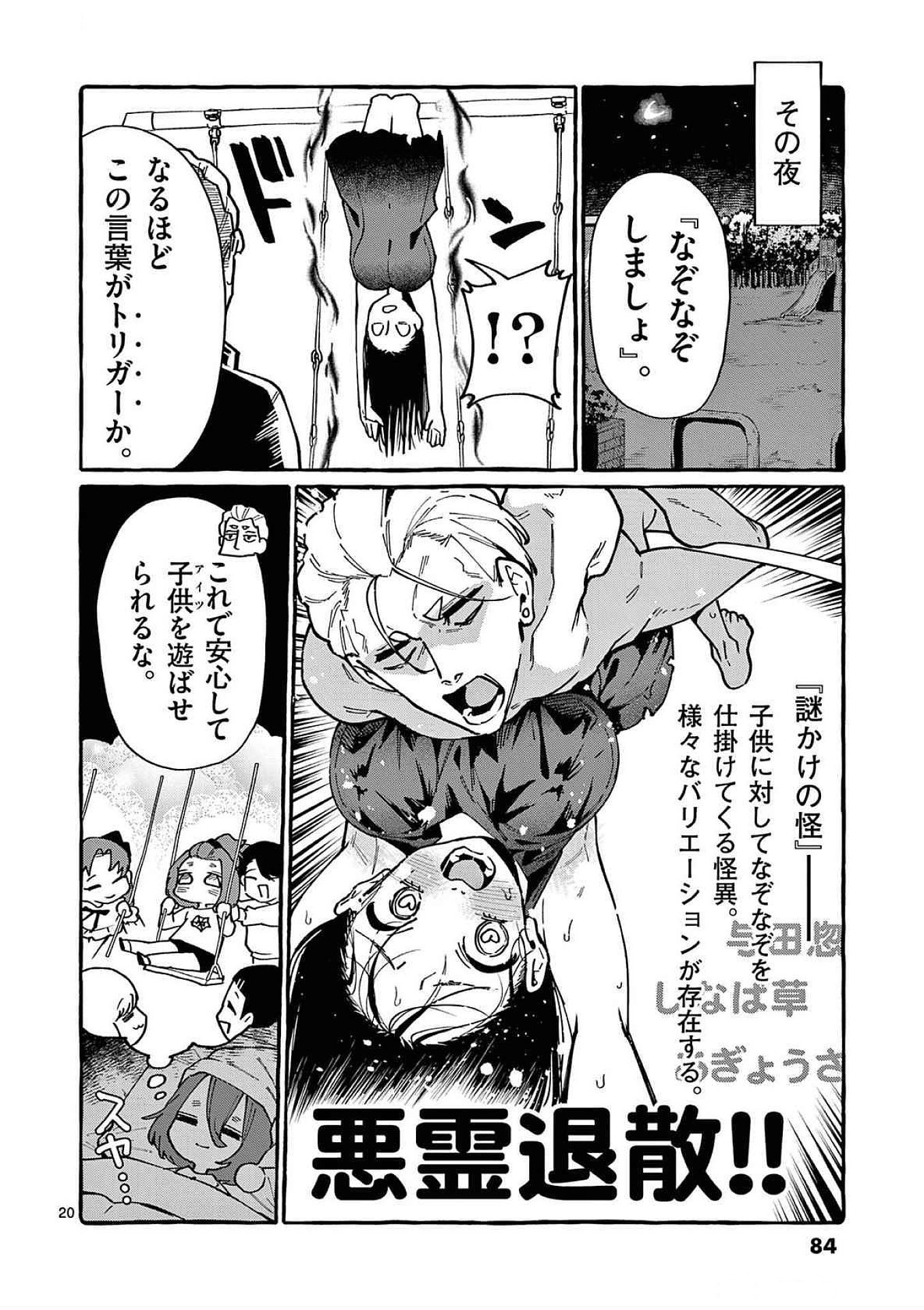 うしろの正面カムイさん 第83話 - Page 20