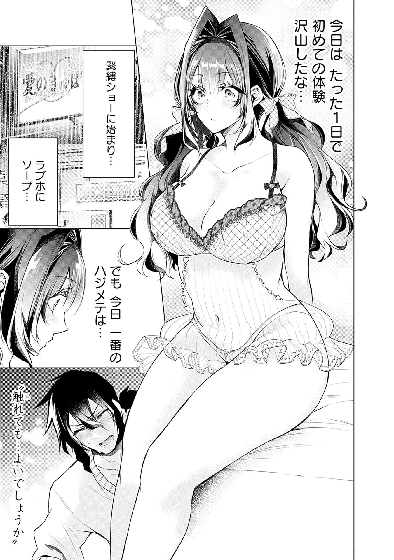ハジメテ同士のはじらい遊戯 第16話 - Page 3