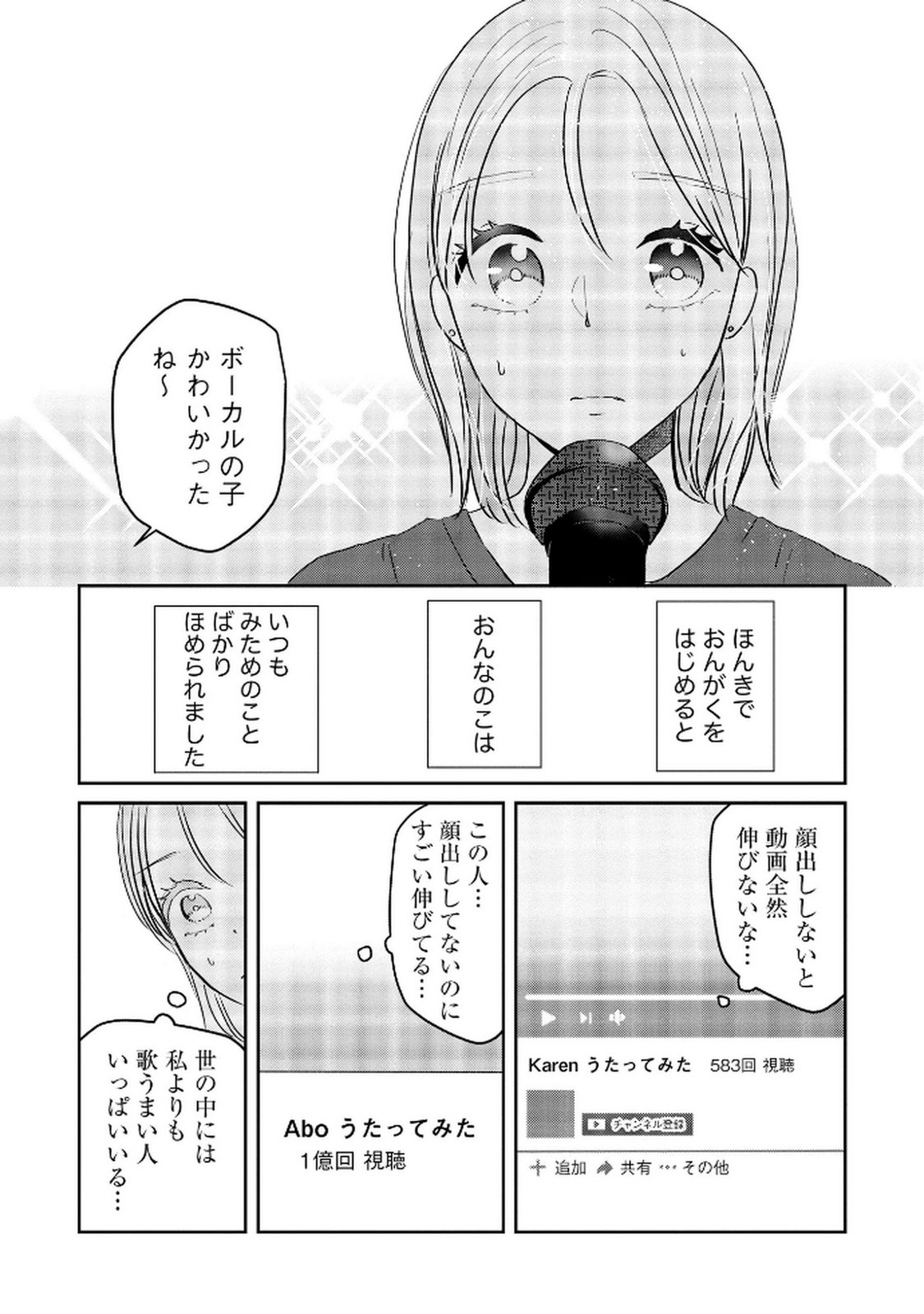 宝石を飼う 第9話 - Page 10