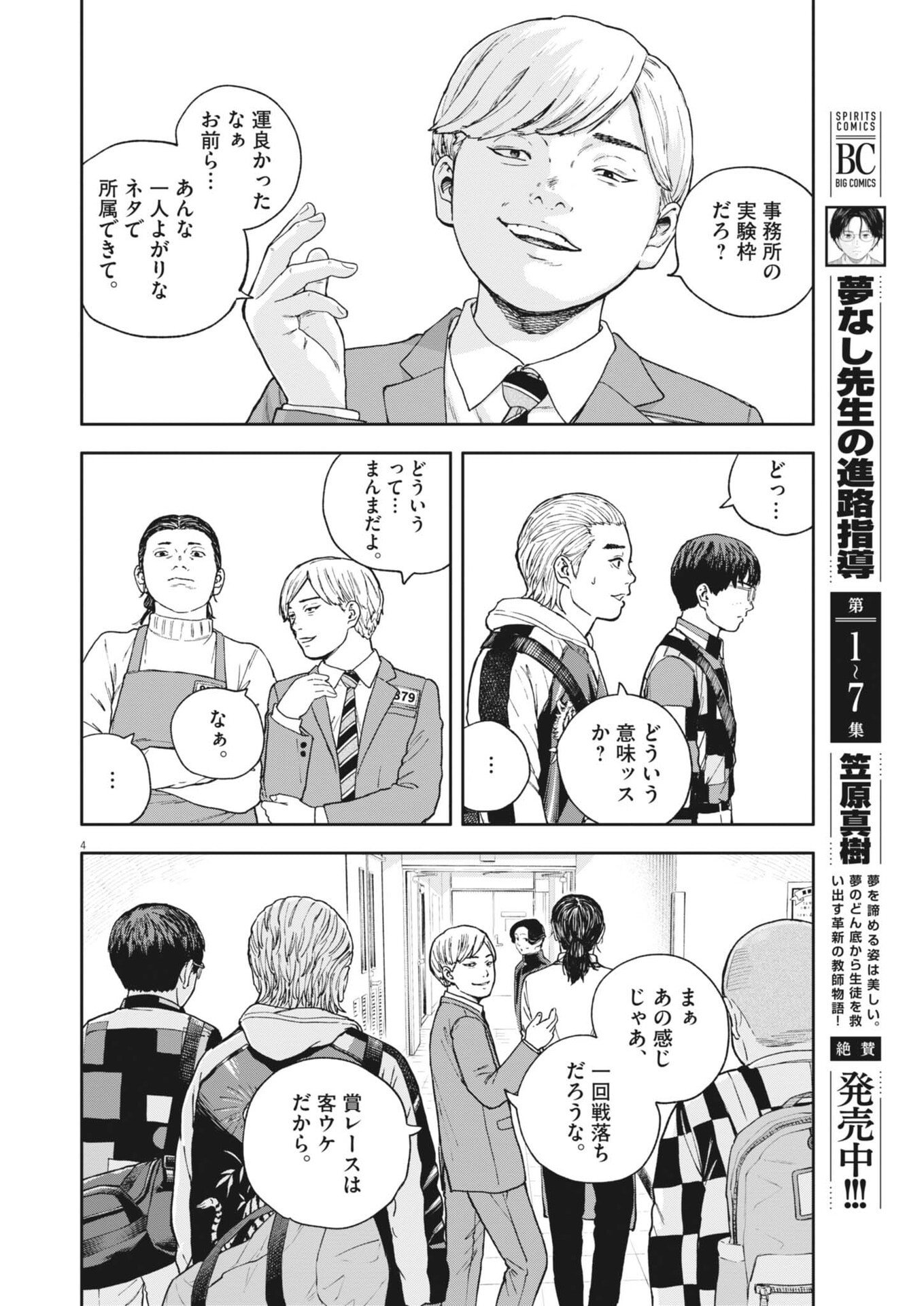 夢なし先生の進路指導 第81話 - Page 4