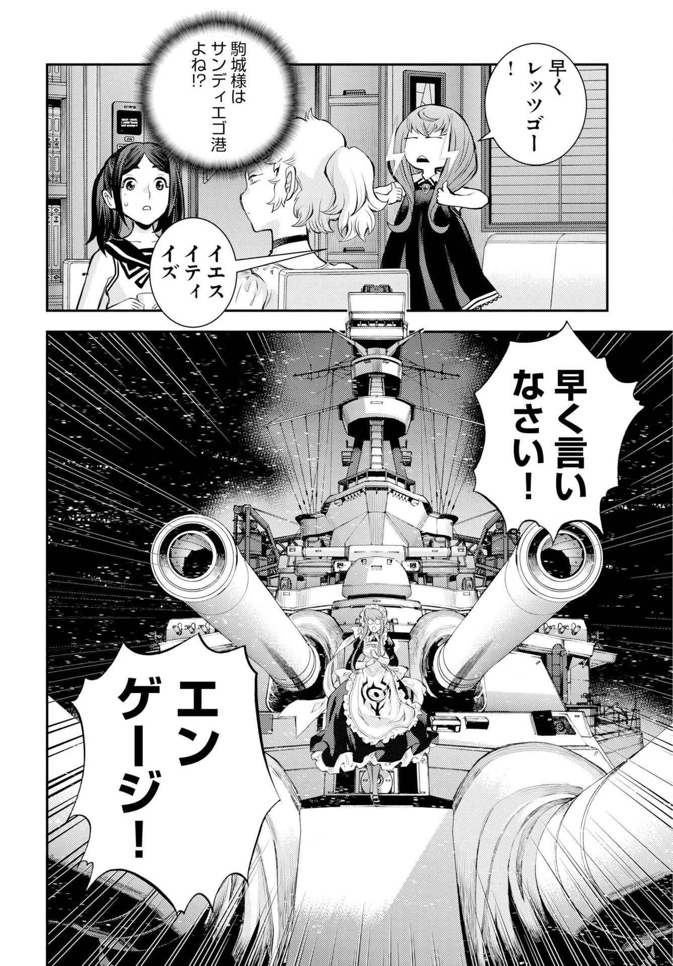 蒼き鋼のアルペジオ 第177話 - Page 16