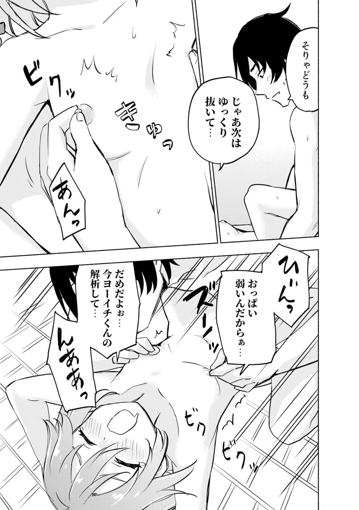 えっ、転移失敗 成功 第39話 - Page 9