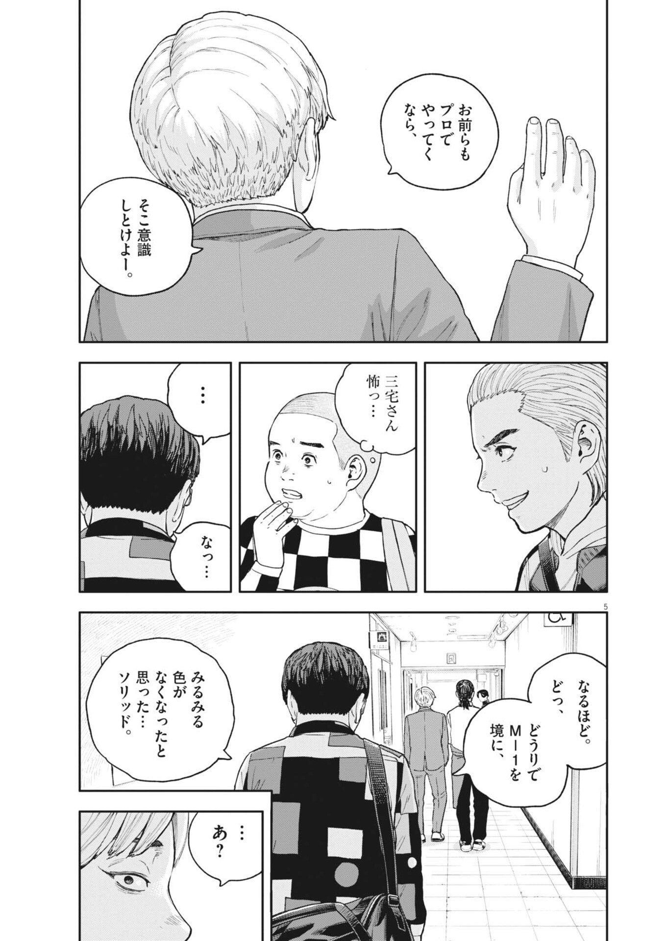 夢なし先生の進路指導 第81話 - Page 5