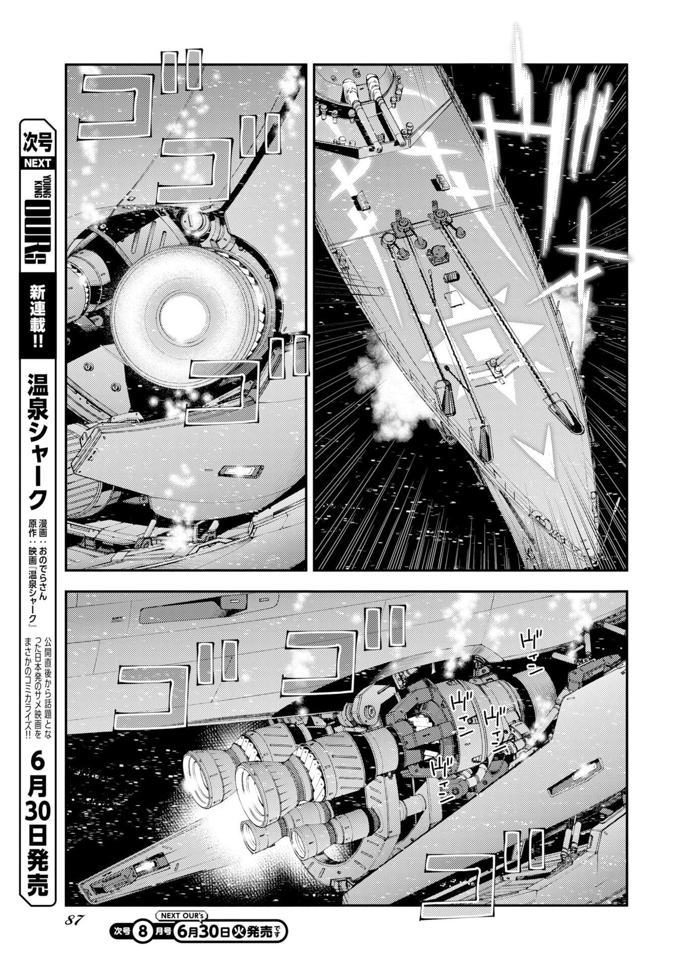 蒼き鋼のアルペジオ 第177話 - Page 17