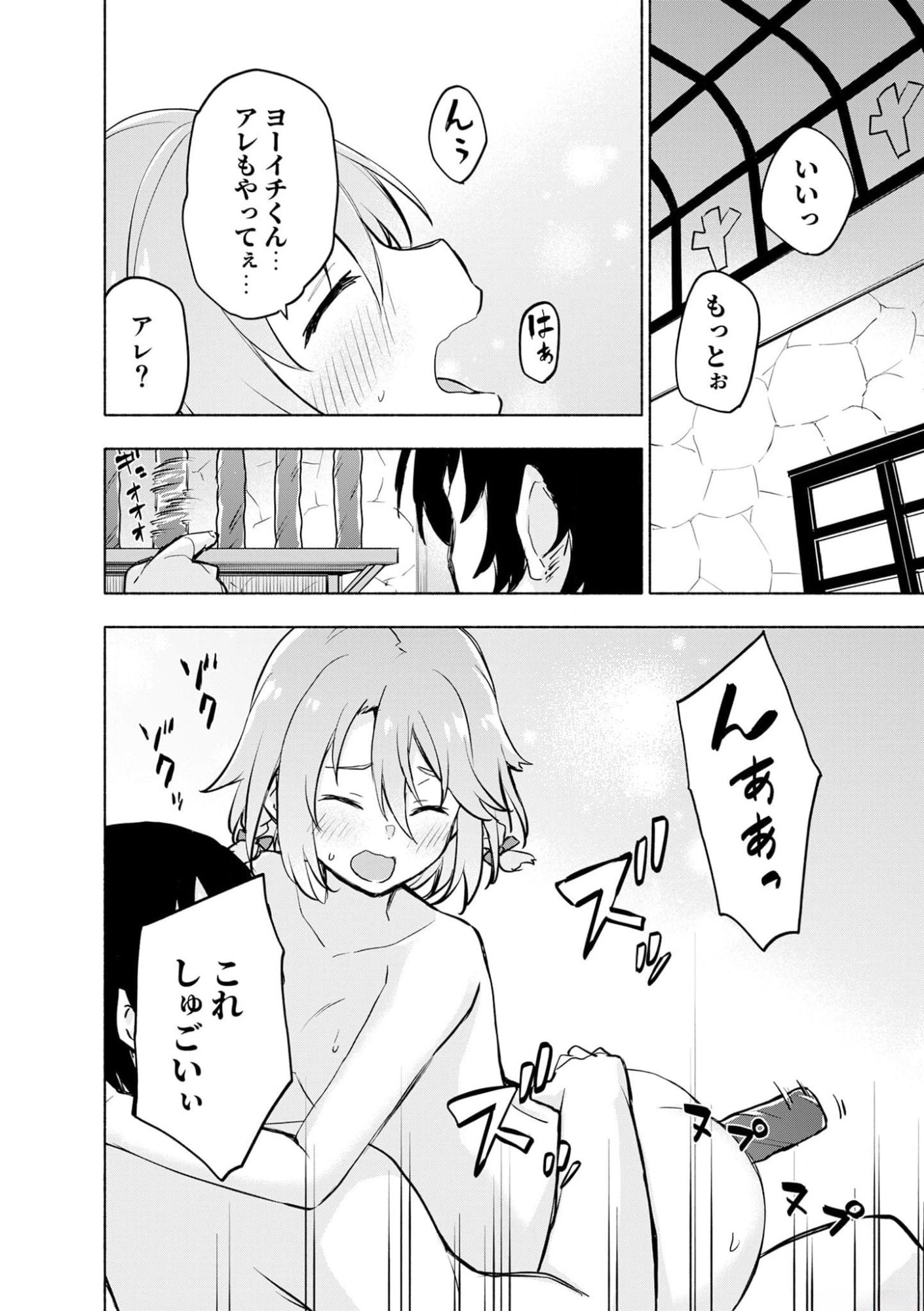 えっ、転移失敗 成功 第39話 - Page 10