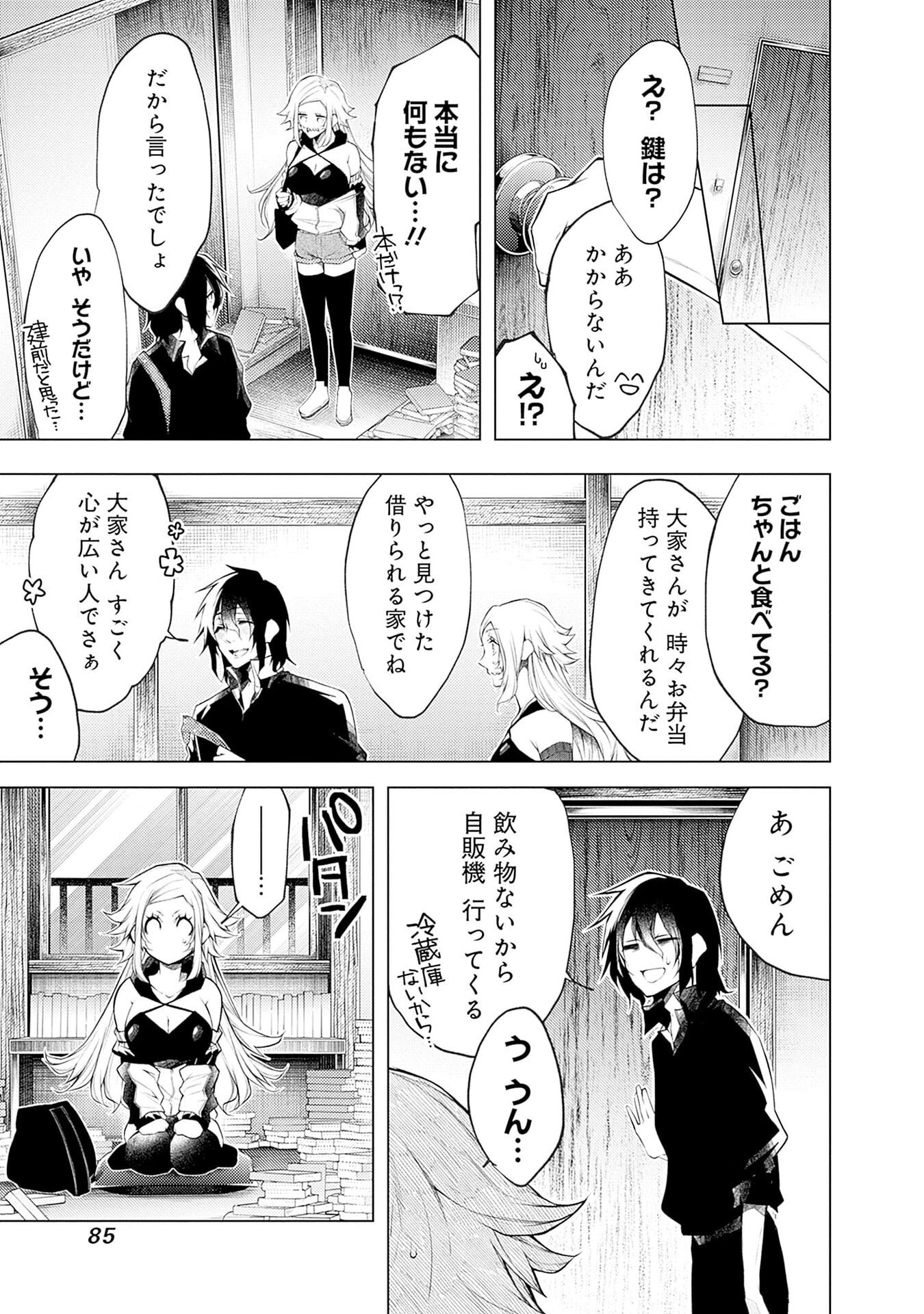 ハジメテ同士のはじらい遊戯 第16話 - Page 5