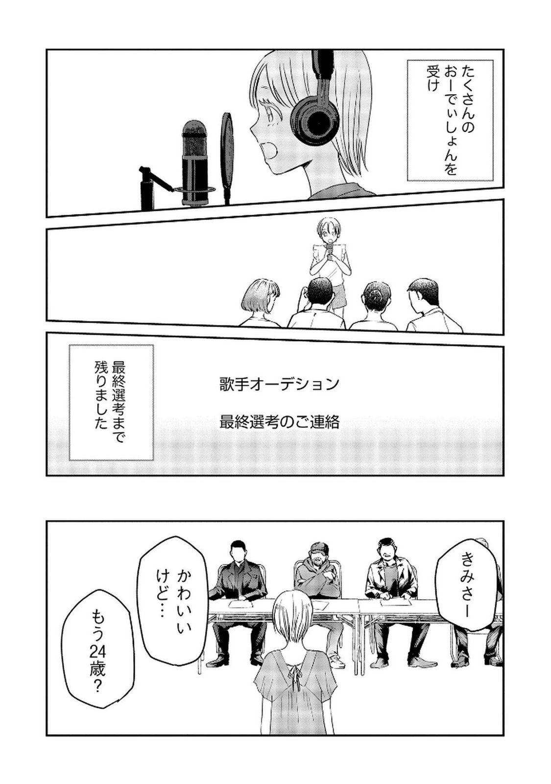 宝石を飼う 第9話 - Page 12