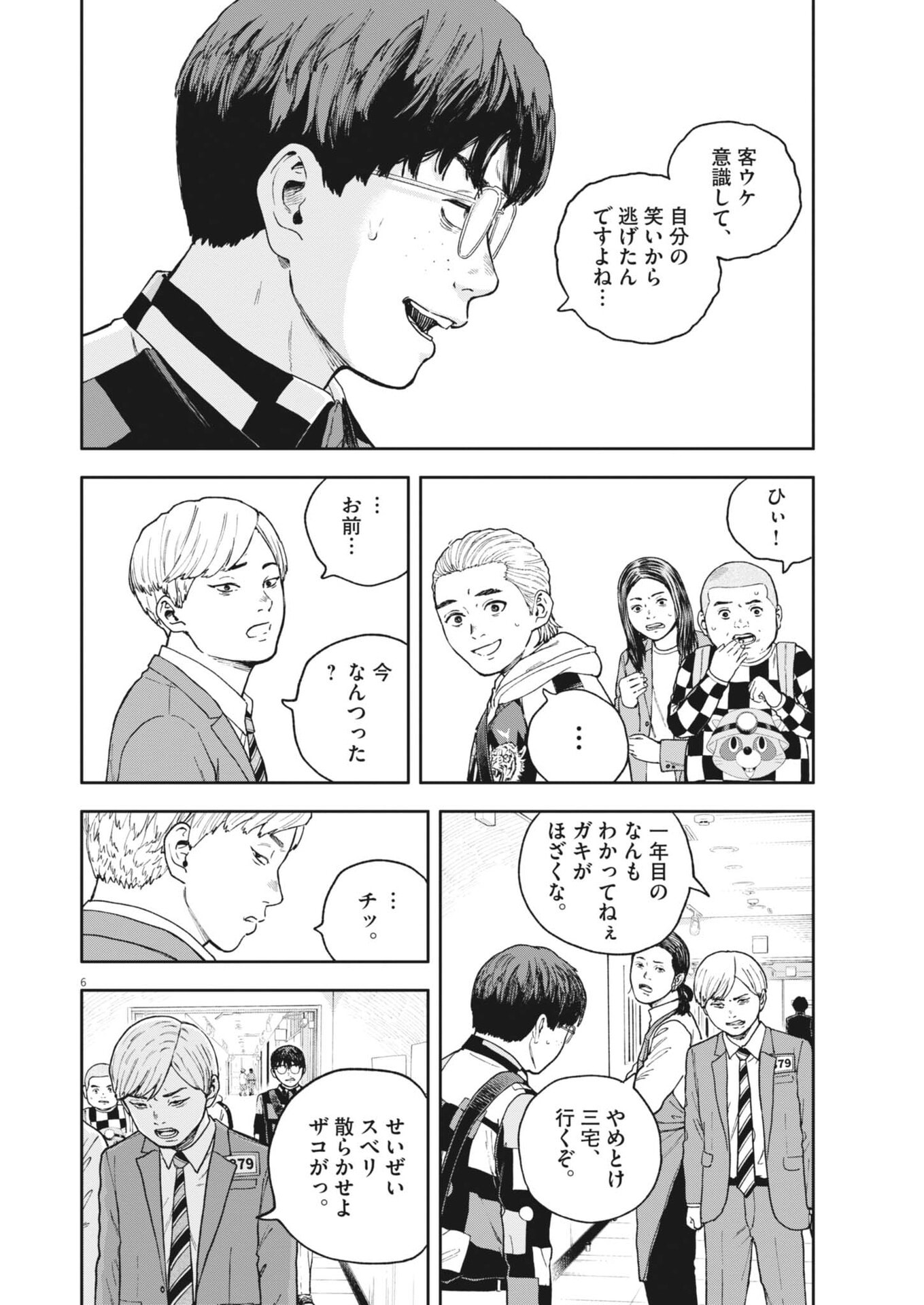 夢なし先生の進路指導 第81話 - Page 6