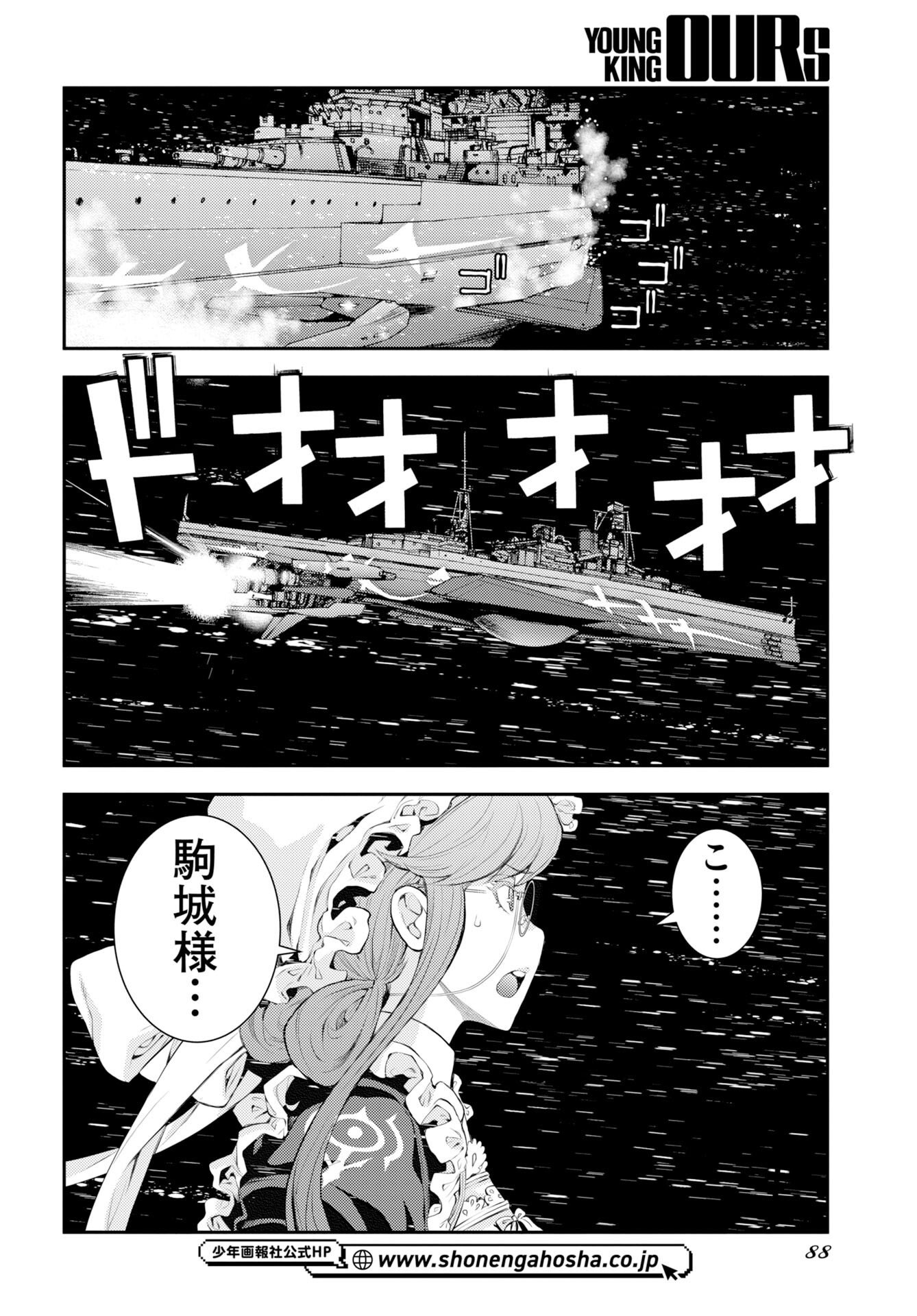 蒼き鋼のアルペジオ 第177話 - Page 18