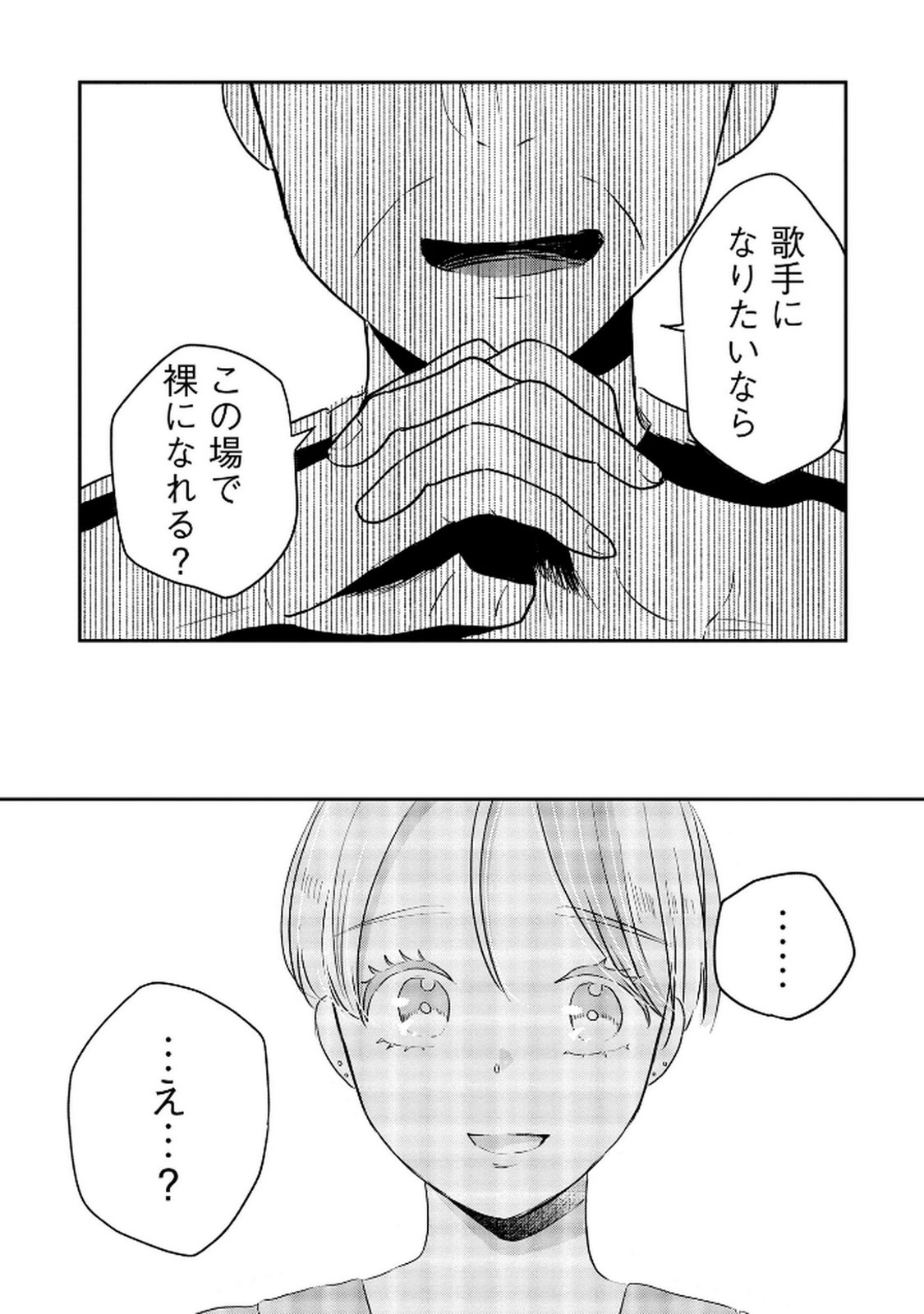 宝石を飼う 第9話 - Page 13