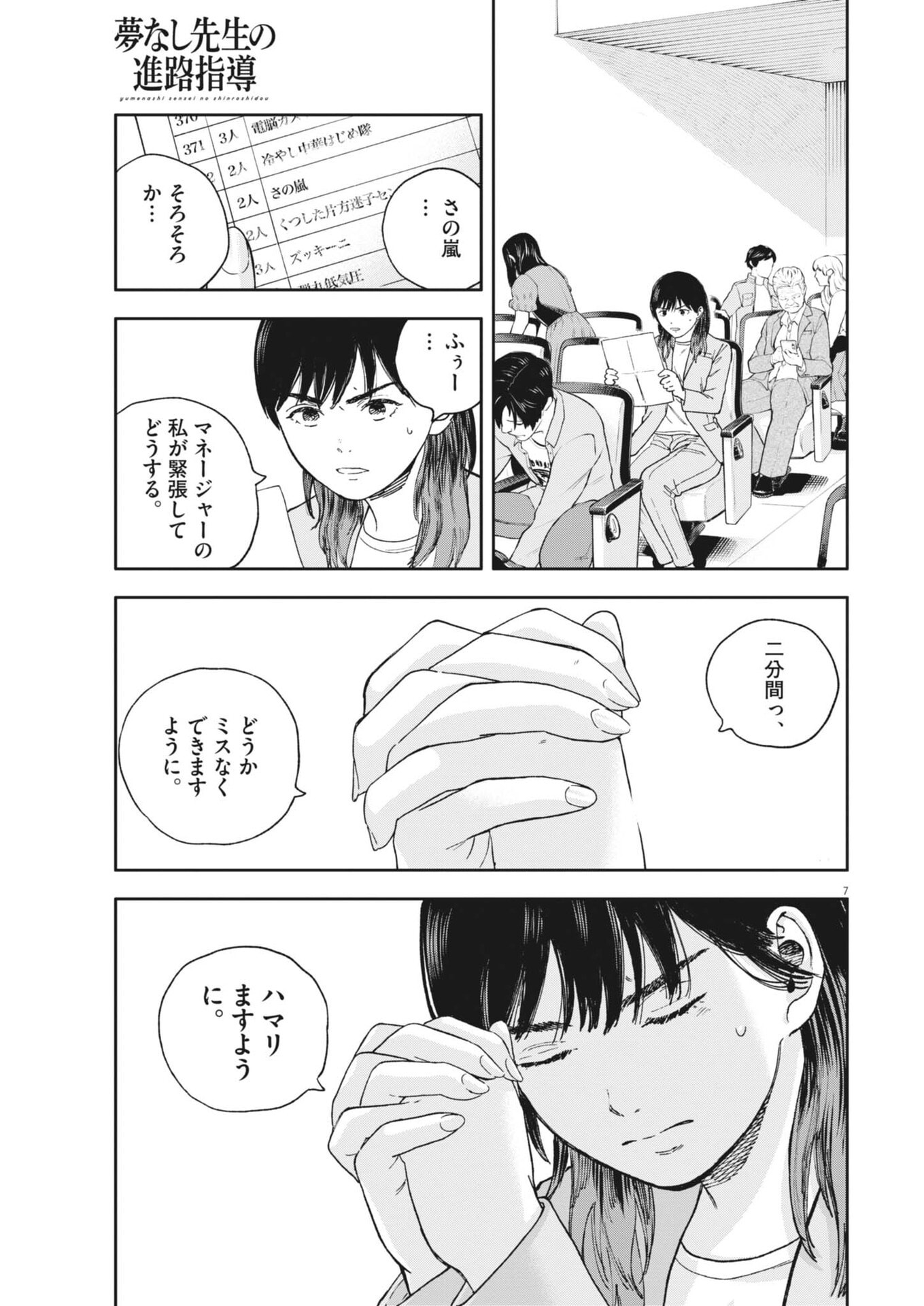 夢なし先生の進路指導 第81話 - Page 7