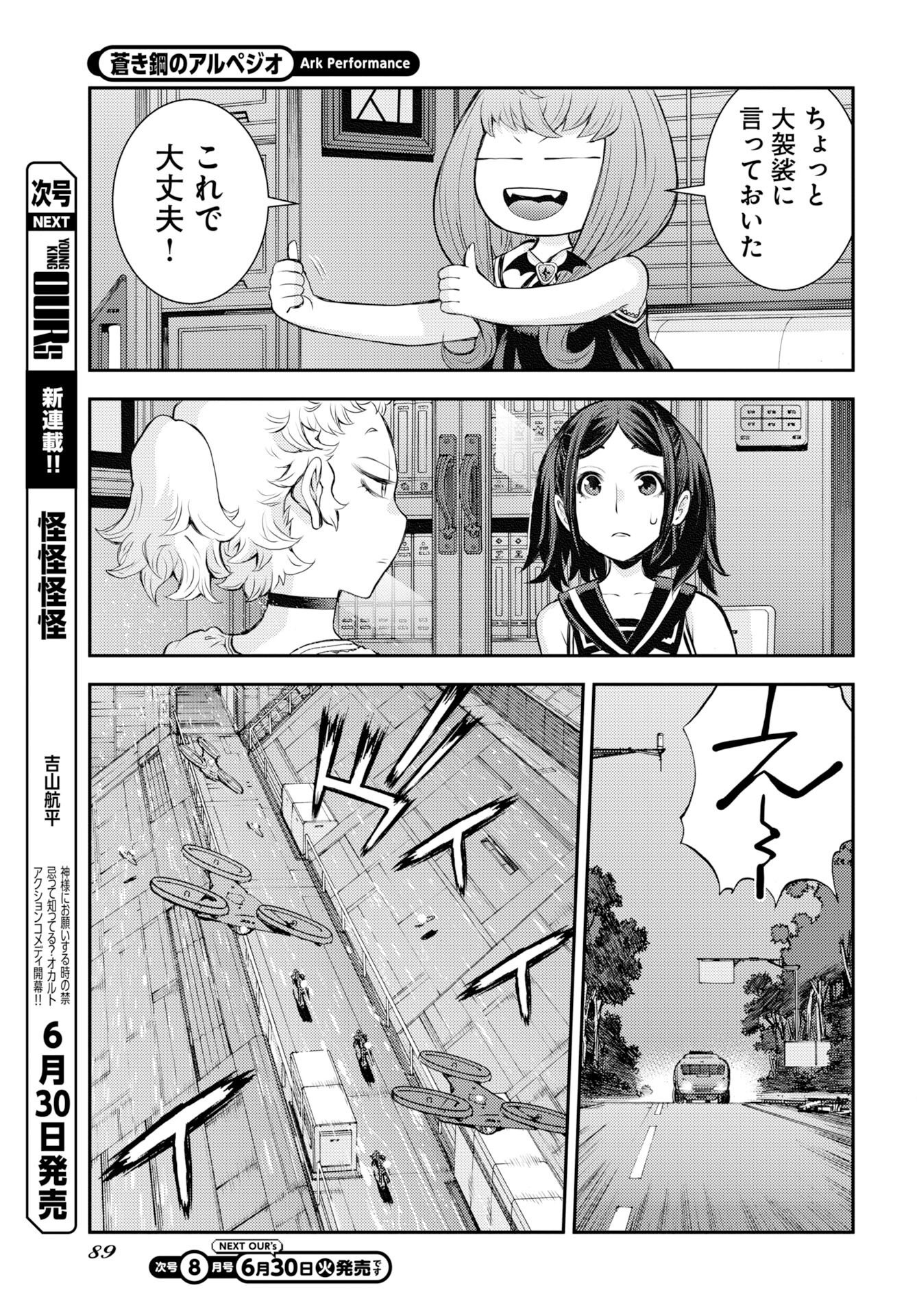 蒼き鋼のアルペジオ 第177話 - Page 19