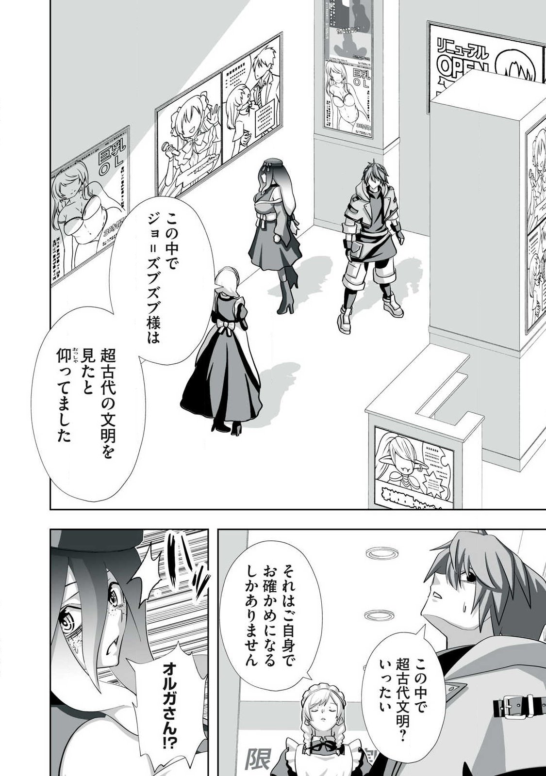 追放された錬金術師、アダルトグッズで世界を救う どんなモンスターでも絶対にイカせる男 第81話 - Page 8
