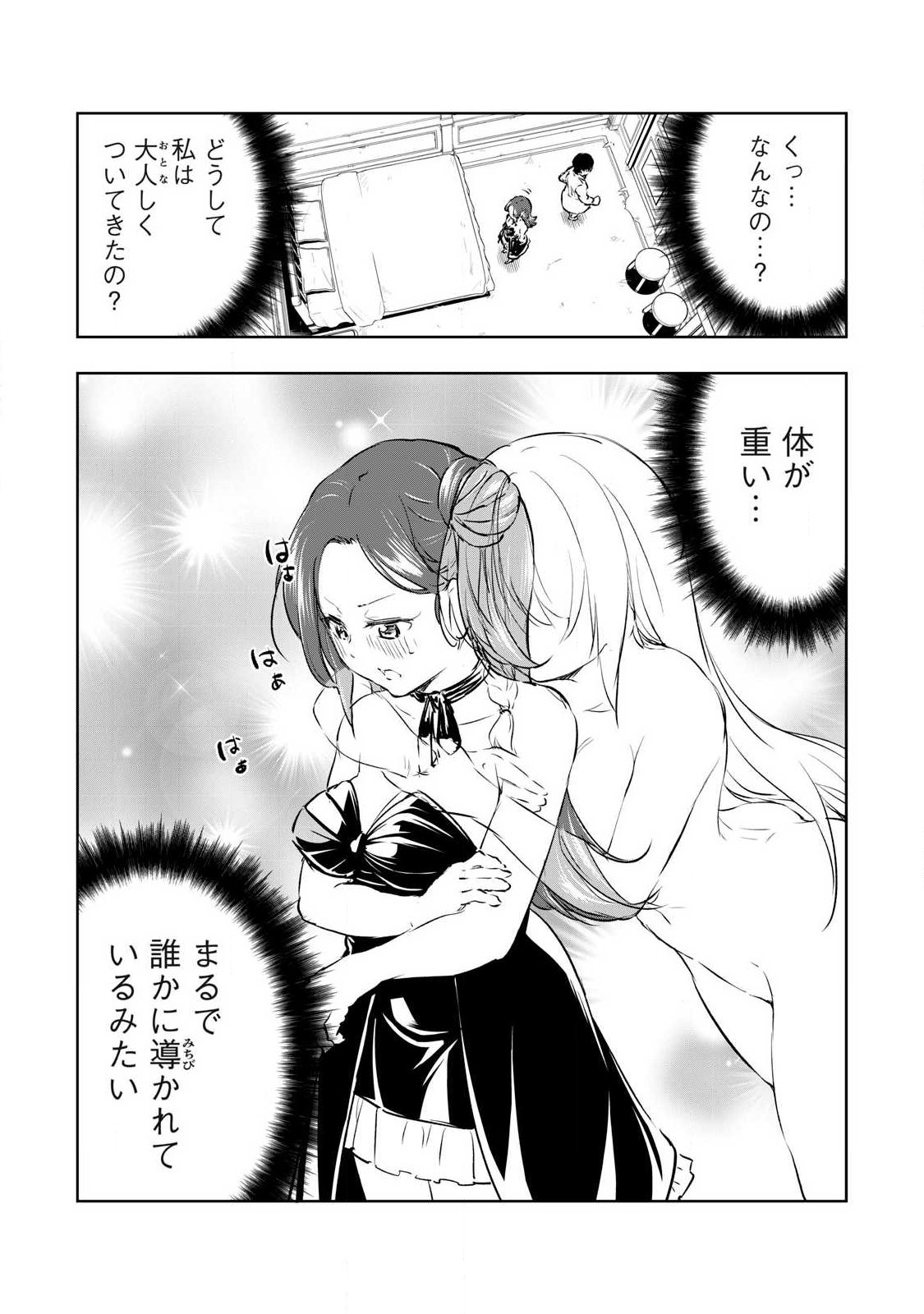 俺の指先で濡れる世界 第57話 - Page 8