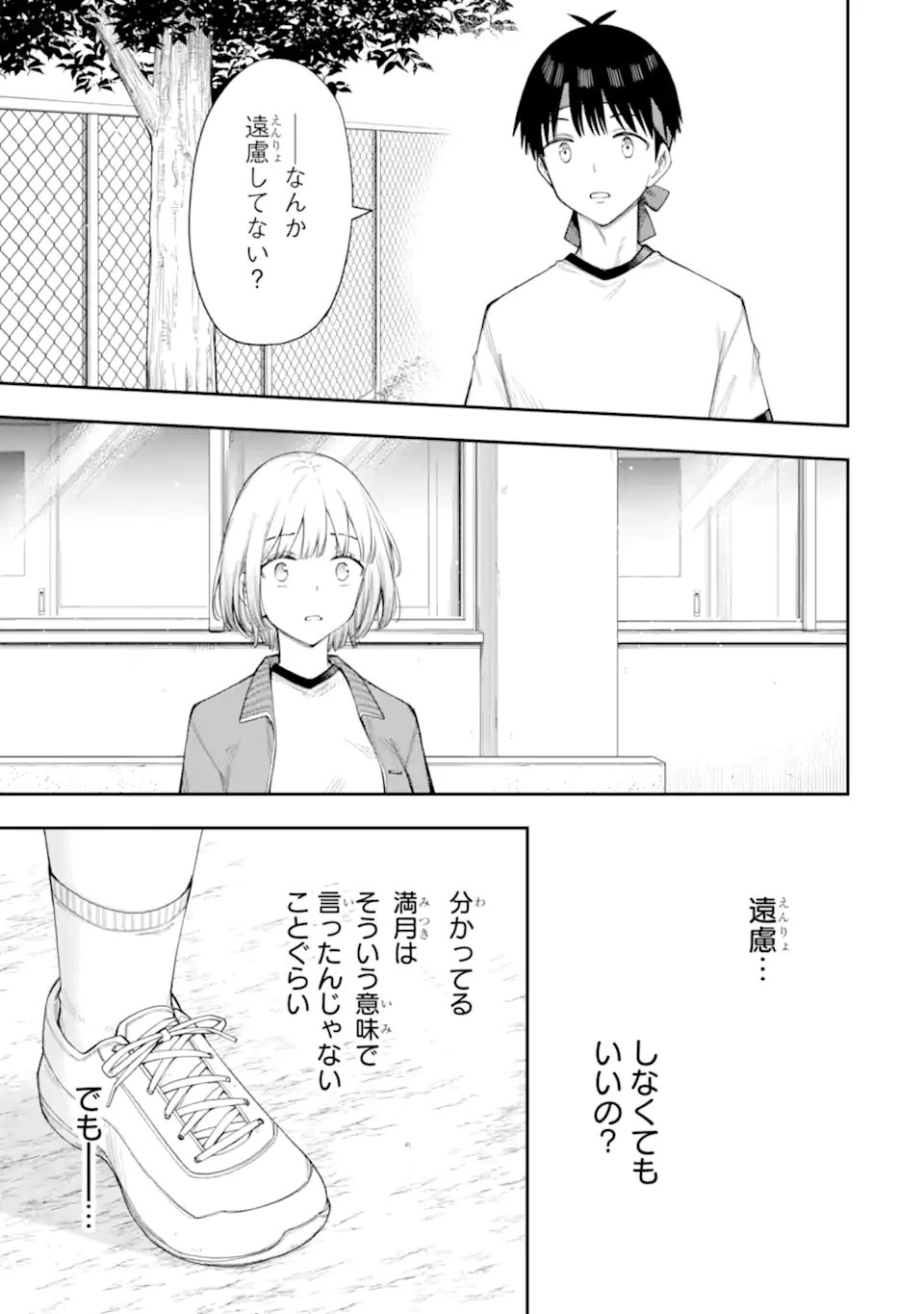 恋愛の授業 第17.2話 - Page 8