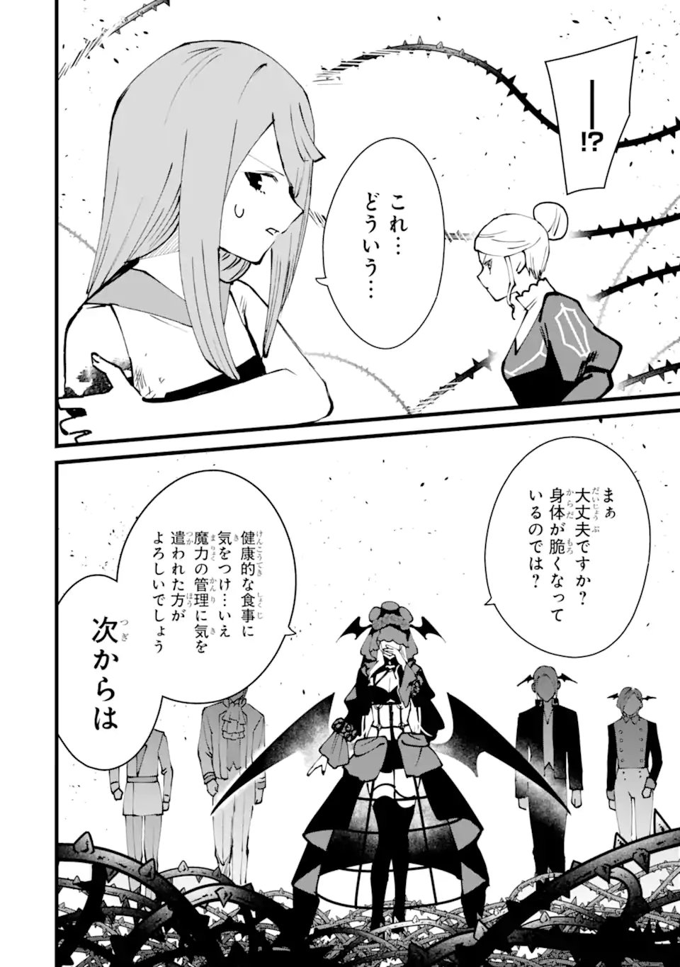 難攻不落の魔王城へようこそ デバフは不要と勇者パーティーを追い出された黒魔導士、魔王軍の最高幹部に迎えられる 第60.3話 - Page 8