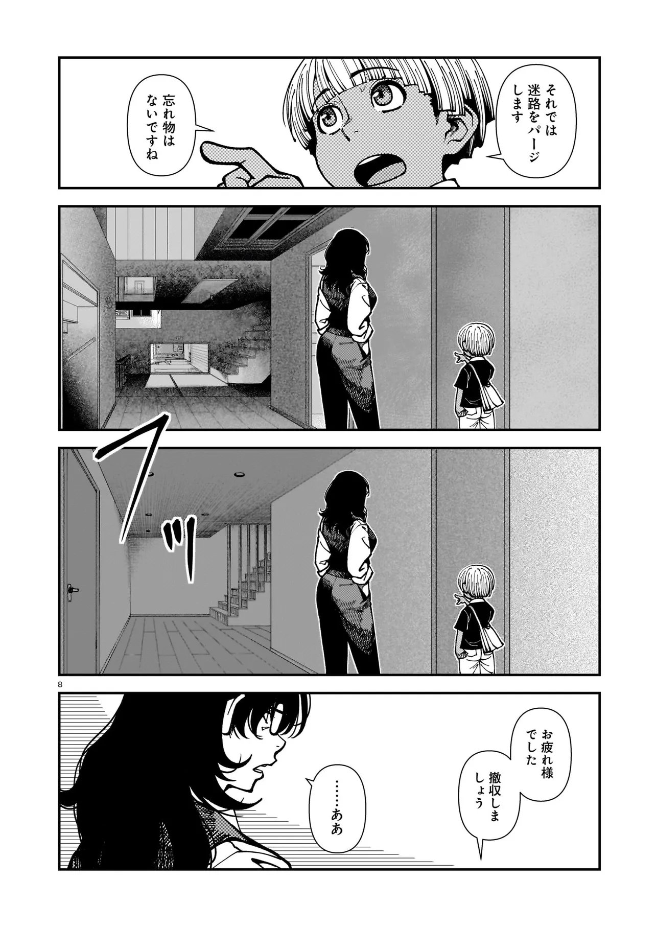 佐藤英子(32)はヒーローになれたのか 第5話 - Page 8