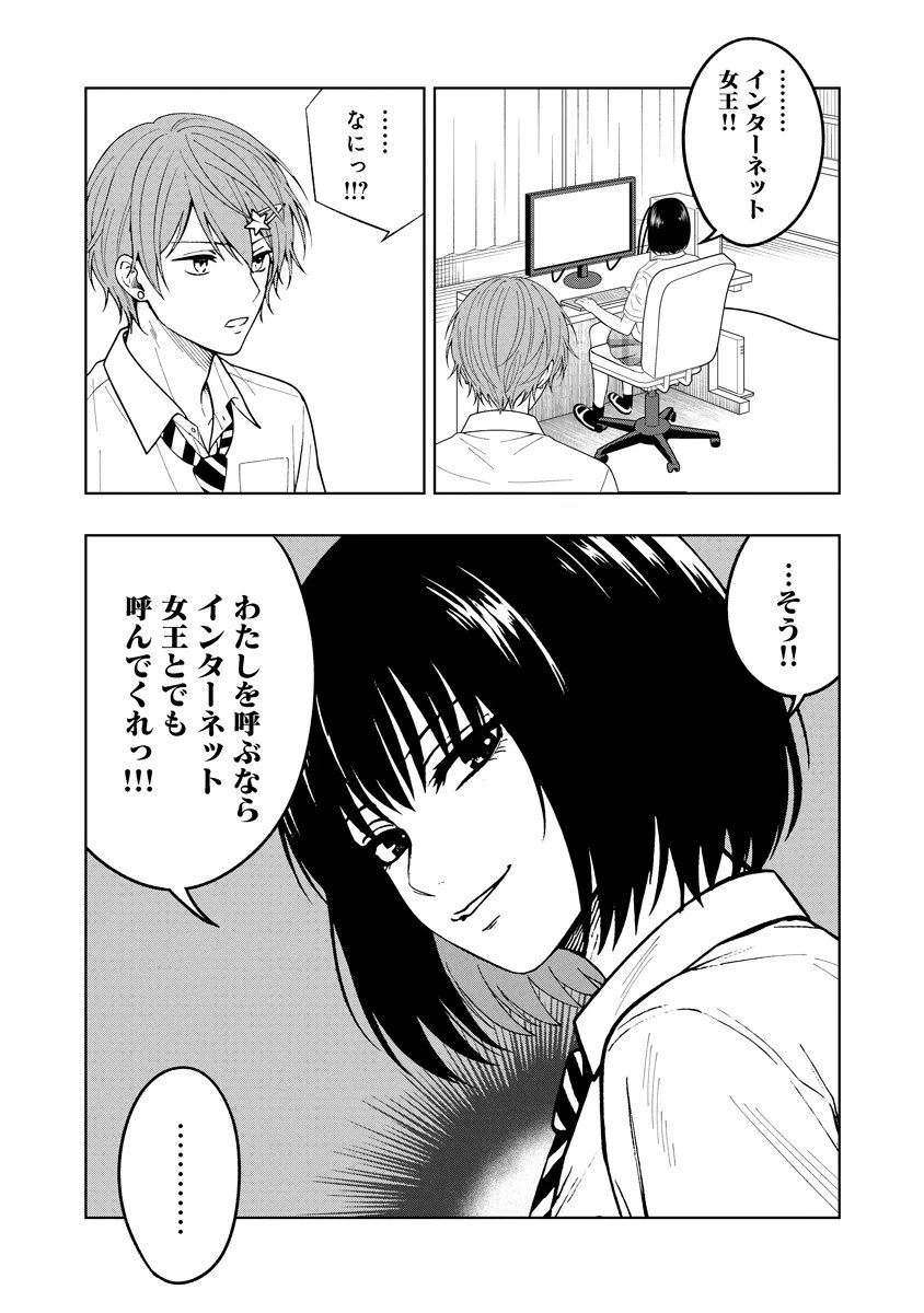 不謹慎電脳アンダーグラウンド 第13話 - Page 8