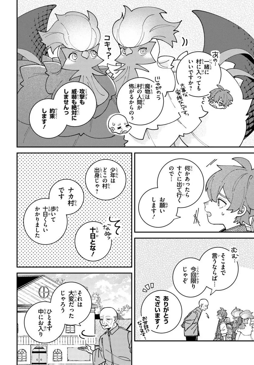 異世界旅はニワトリスと共に 第7.1話 - Page 8