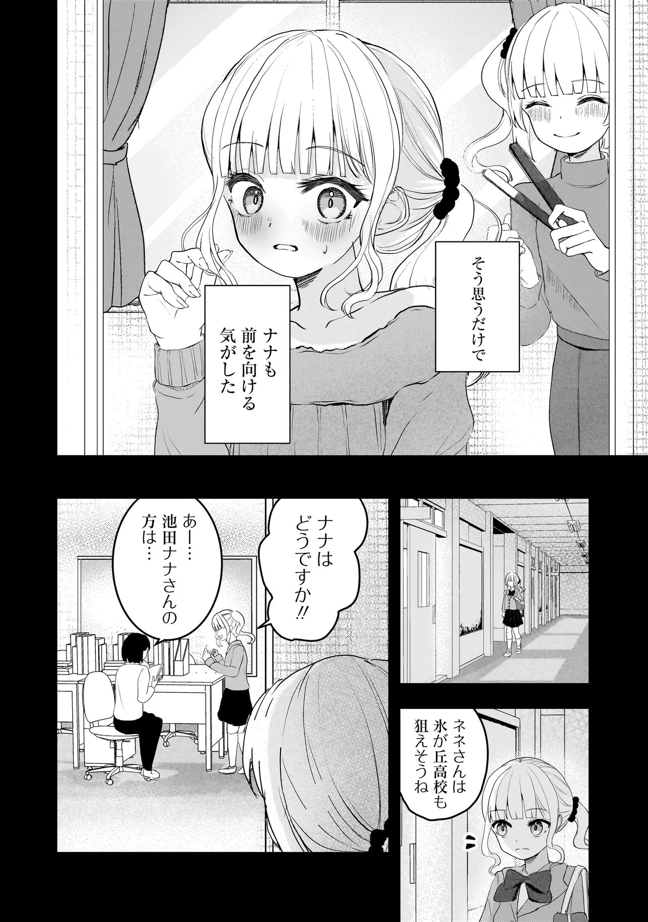 堕天使そぷらのちゃんの復讐 第19.1話 - Page 8