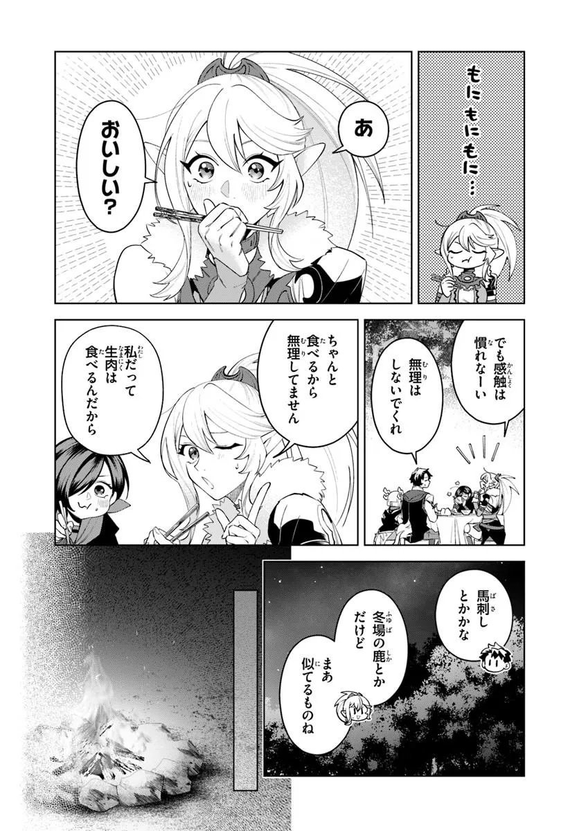 異世界のすみっこで快適ものづくり生活 女神さまのくれた工房はちょっとやりすぎ性能だった 第27.1話 - Page 7