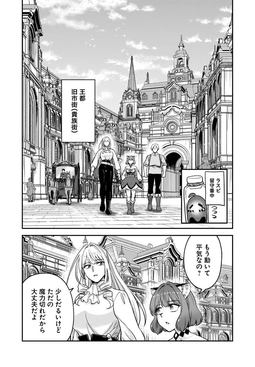 走者はゲーム世界から帰れない 第29.1話 - Page 8