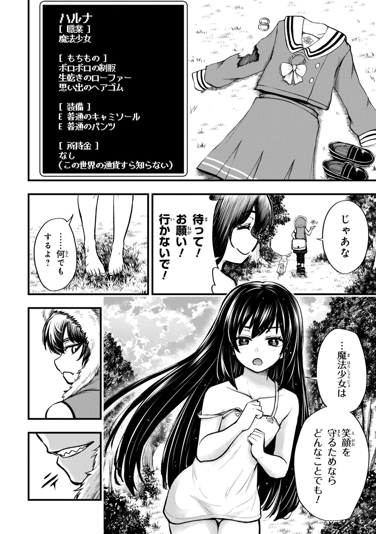 異世界魔法少女ラジカル☆ハルナ 第6.1話 - Page 8