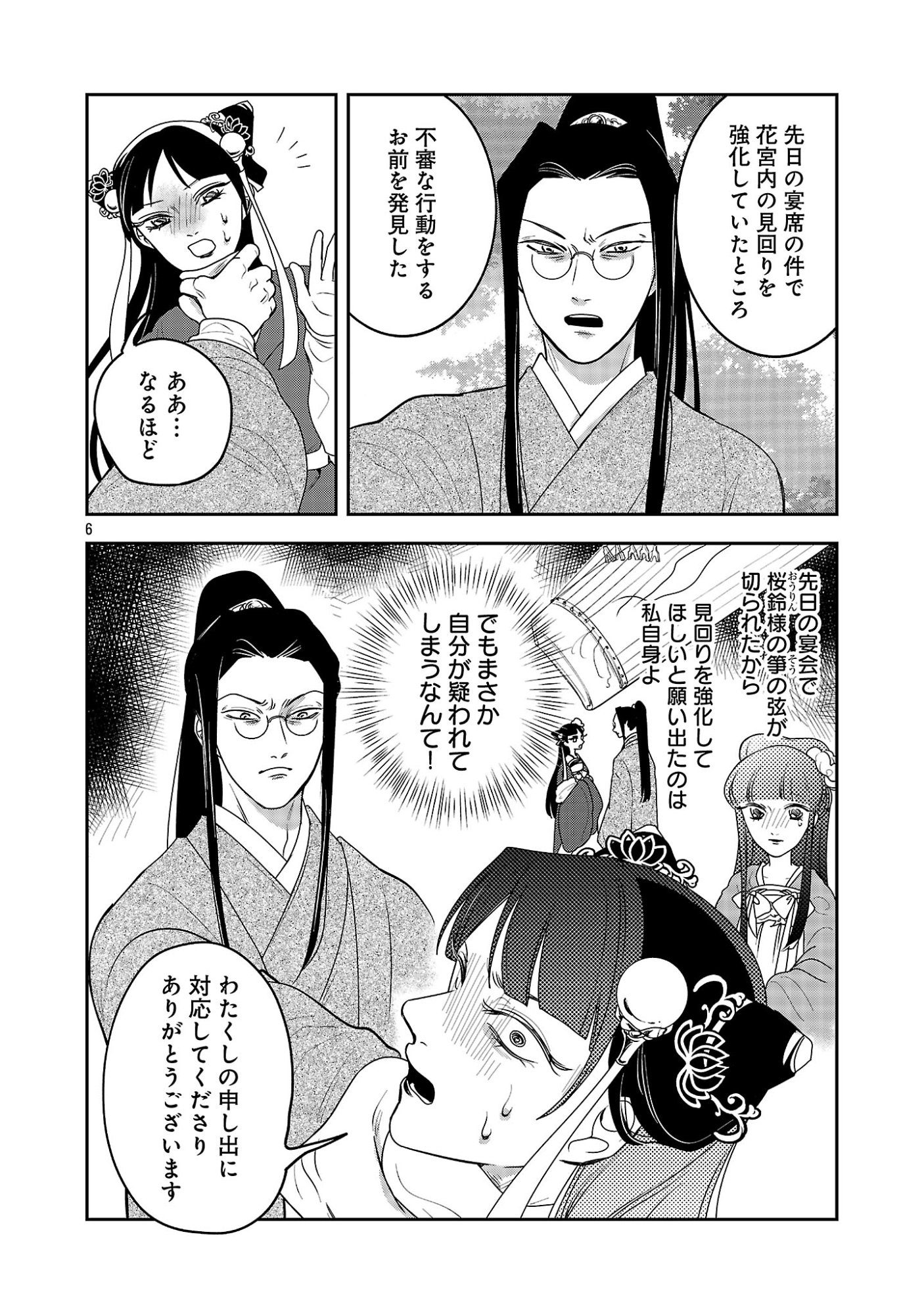 康和国花宮伝～悪役姫に転生したようですが、推し活に忙しいのでお役御免させていただきます～ 第7話 - Page 8