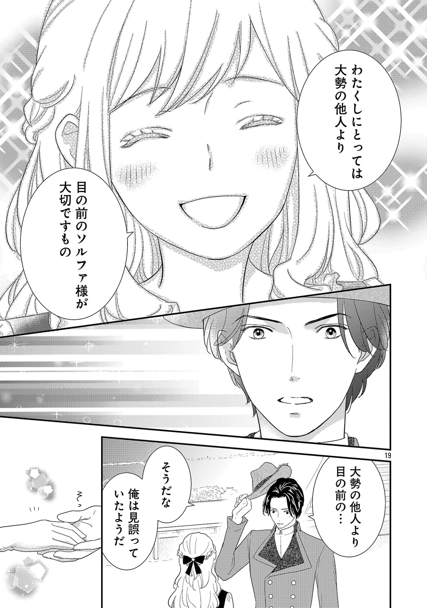 その伯爵令嬢、“替え玉”につき 替え玉のわたし(妹)が侯爵に溺愛されるなんてあり得ません 第7.2話 - Page 8