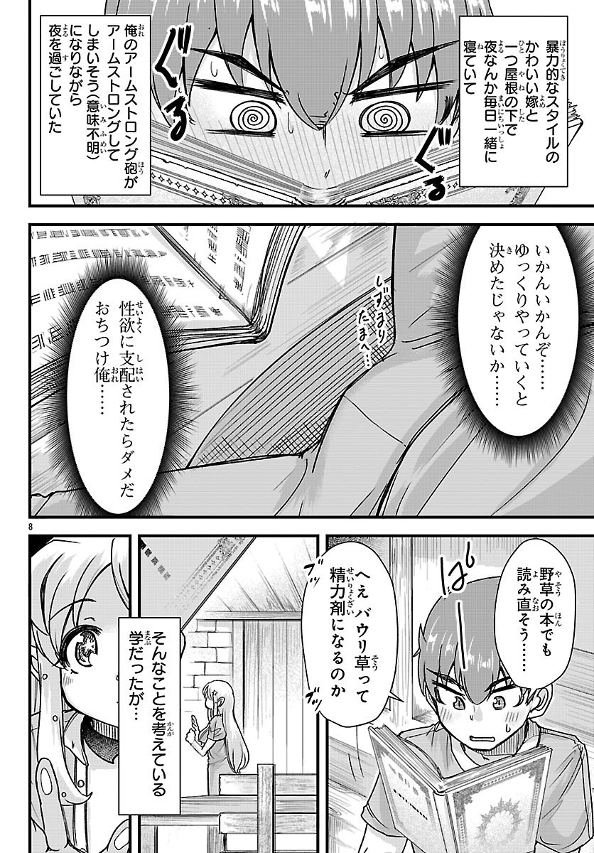 女神と結婚して異世界新婚生活 第7話 - Page 8