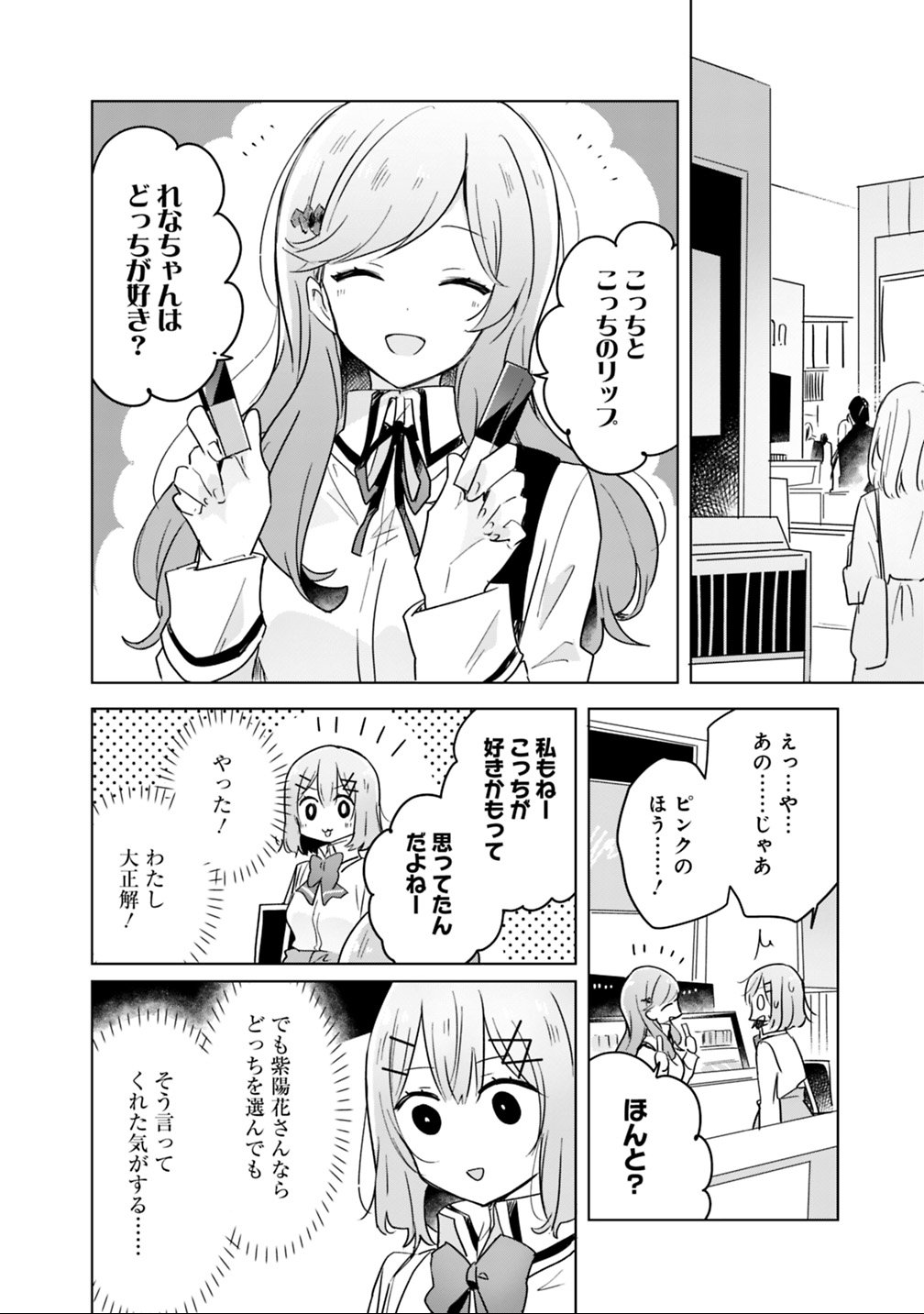 わたしが恋人になれるわけないじゃん、ムリムリ 第11話 - Page 8