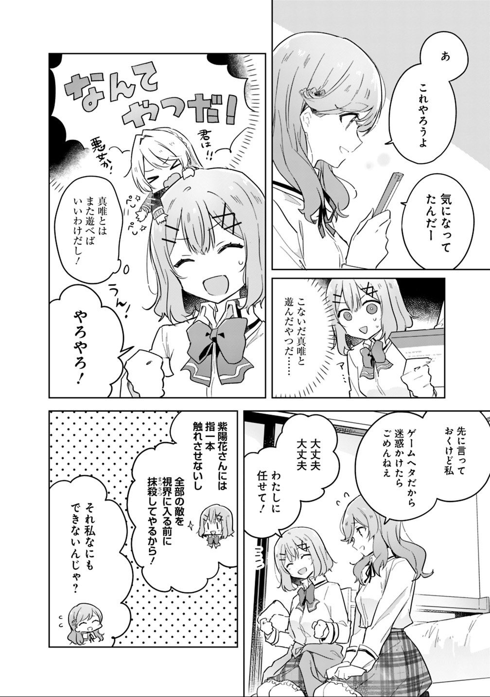 わたしが恋人になれるわけないじゃん、ムリムリ 第13話 - Page 8