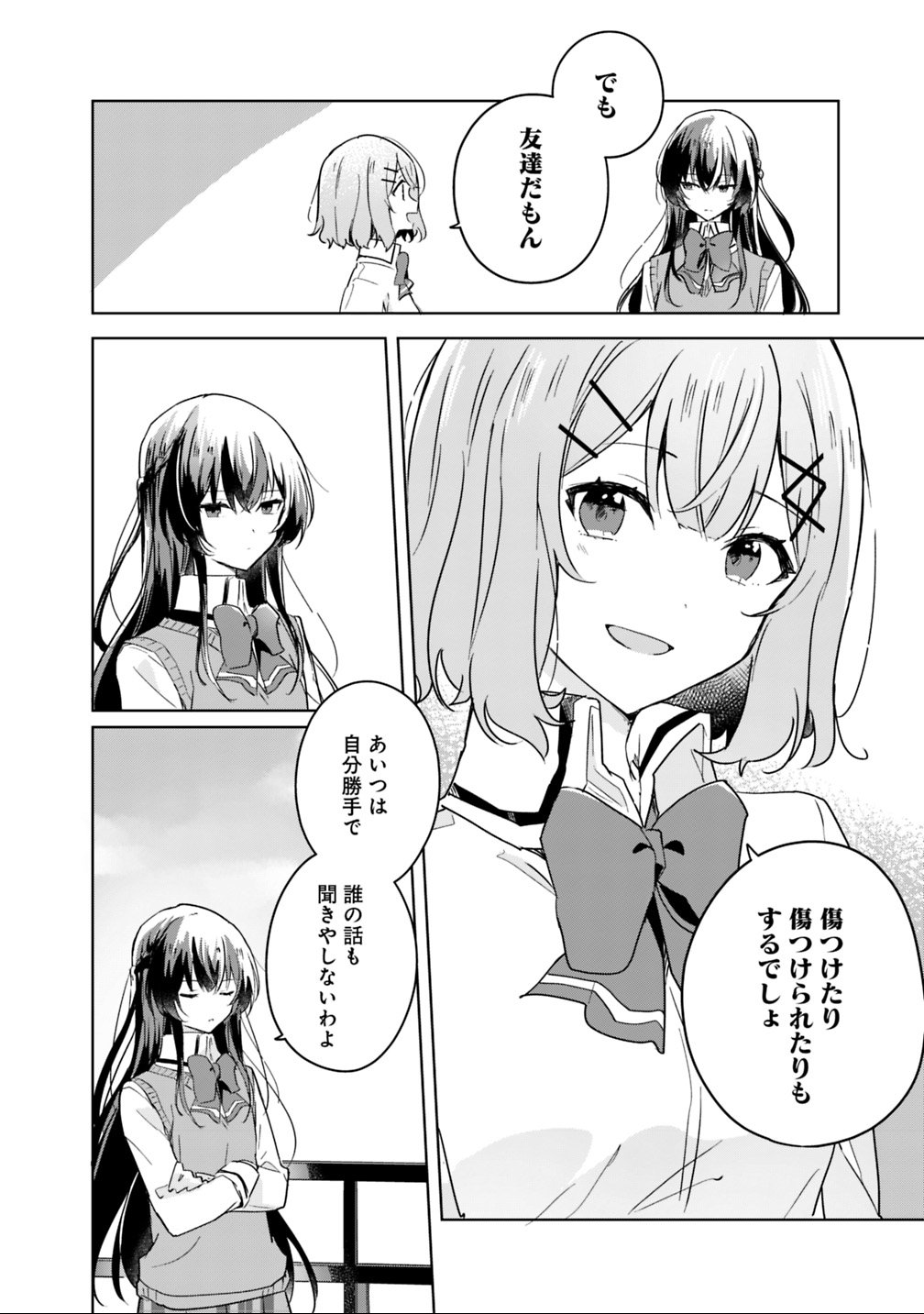わたしが恋人になれるわけないじゃん、ムリムリ 第17話 - Page 8