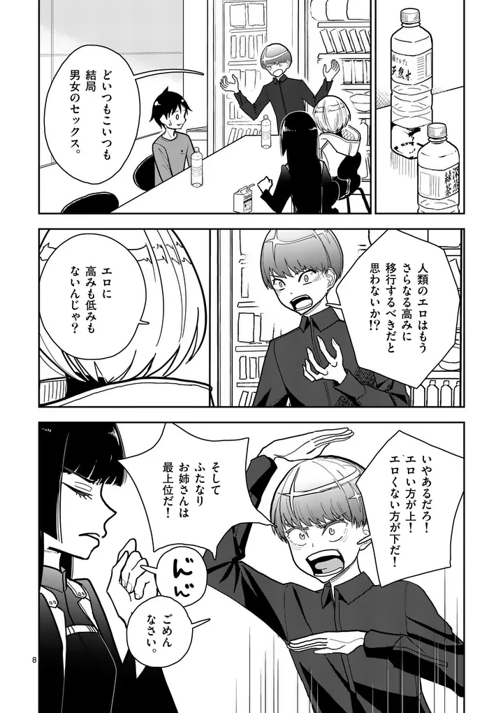 その炎の名は性癖 第10話 - Page 8
